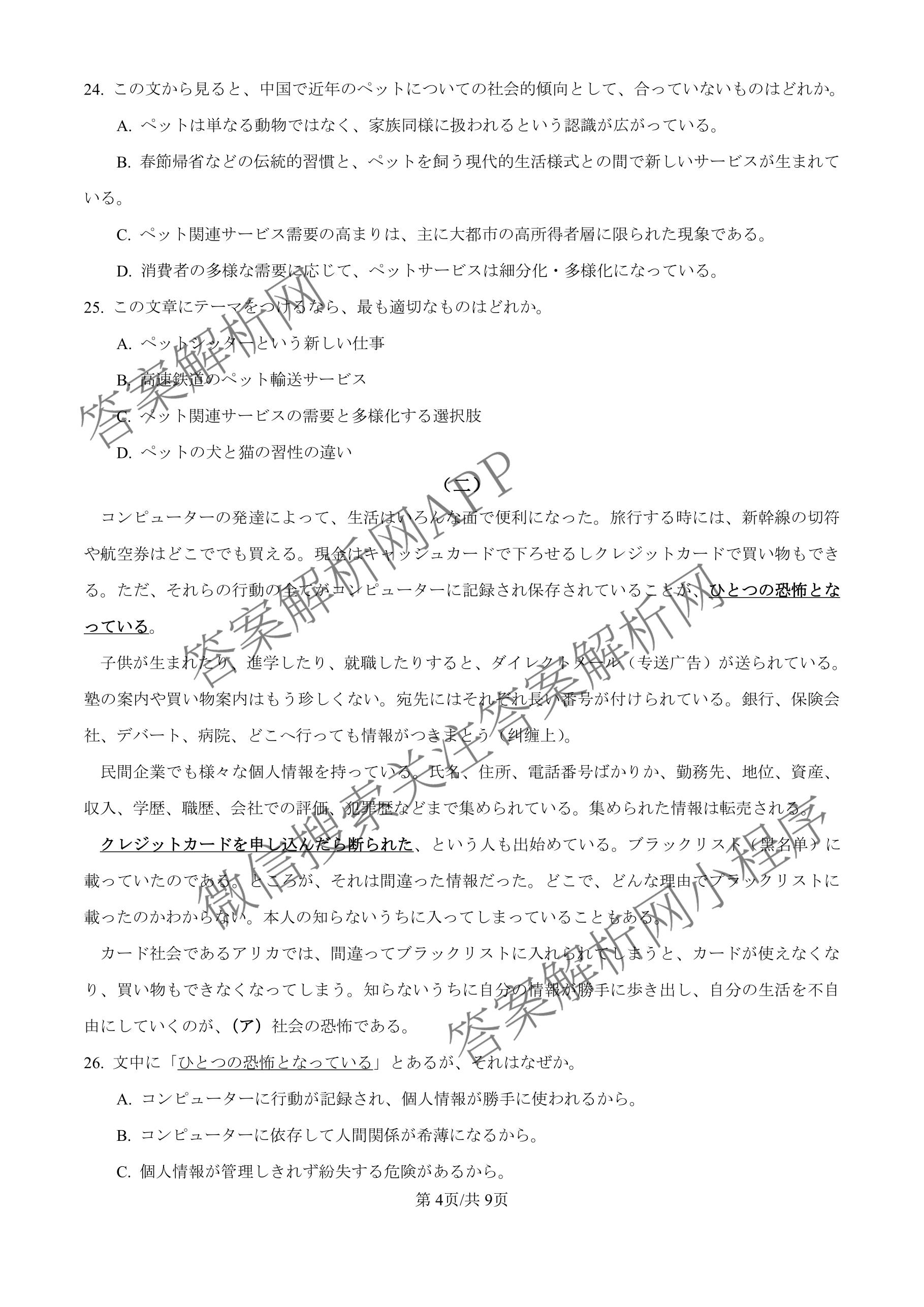 四川省成都市2023级高三第二次模拟测试(3.23)各科答案及试卷: 含数学 生物 语文试卷解析日语试题