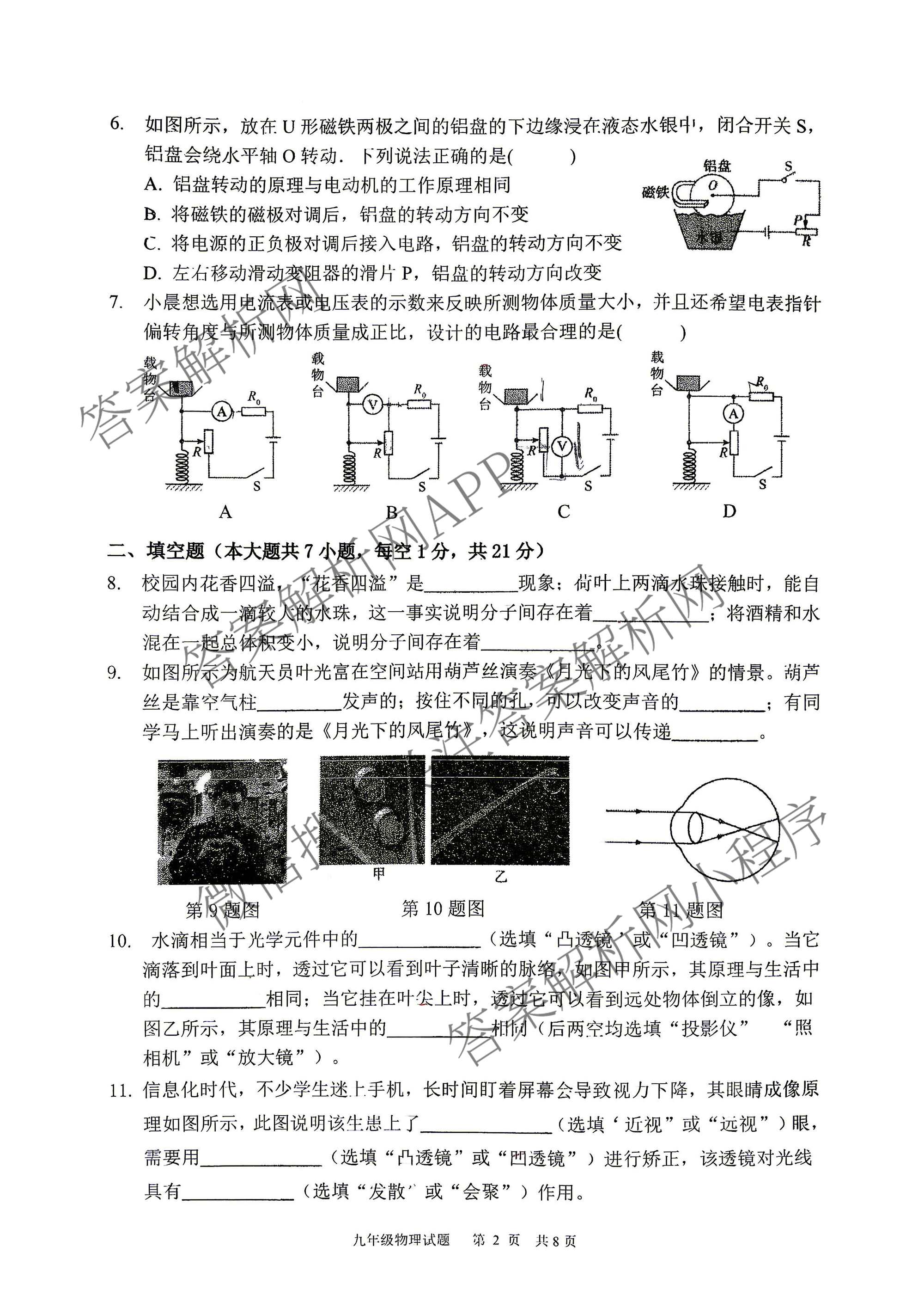 广东省东莞市2025-2026学年度第二学期教学质量自查九年级各科答案及试卷（含历史 物理 语文等7份）物理试题
