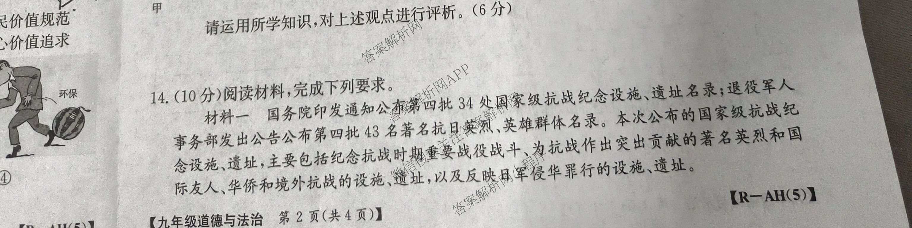 安徽省2026届九年级阶段评估[AH(5)]: 含英语 化学 道德与法治试卷解析道德与法治试题