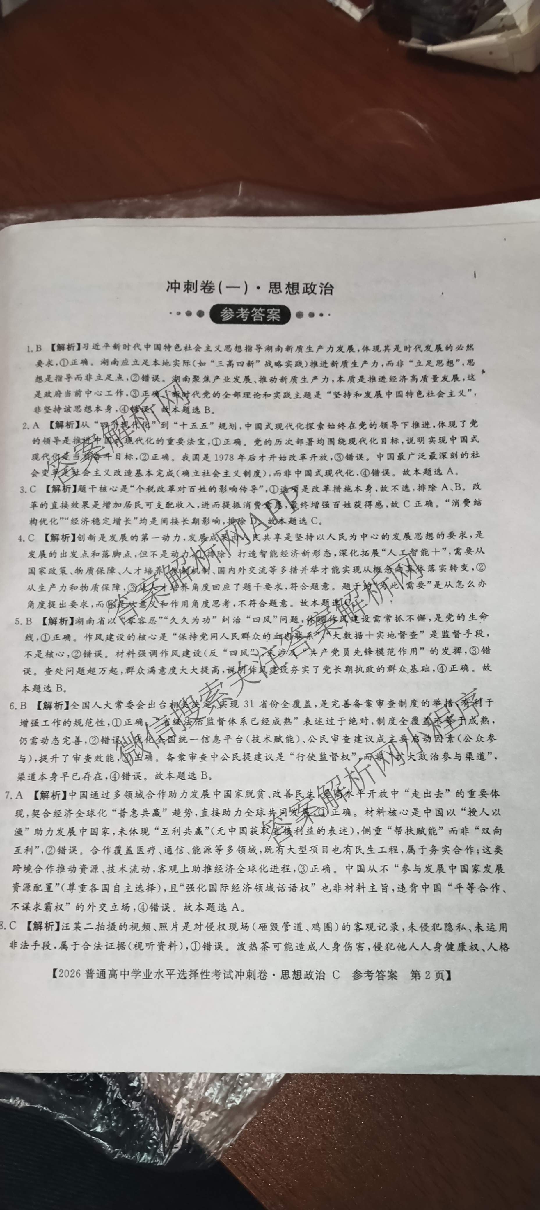 开卷文化2026普通高等学校招生统一考试冲刺卷(一)1: 含地理(D) 物理 英语试卷解析政治答案