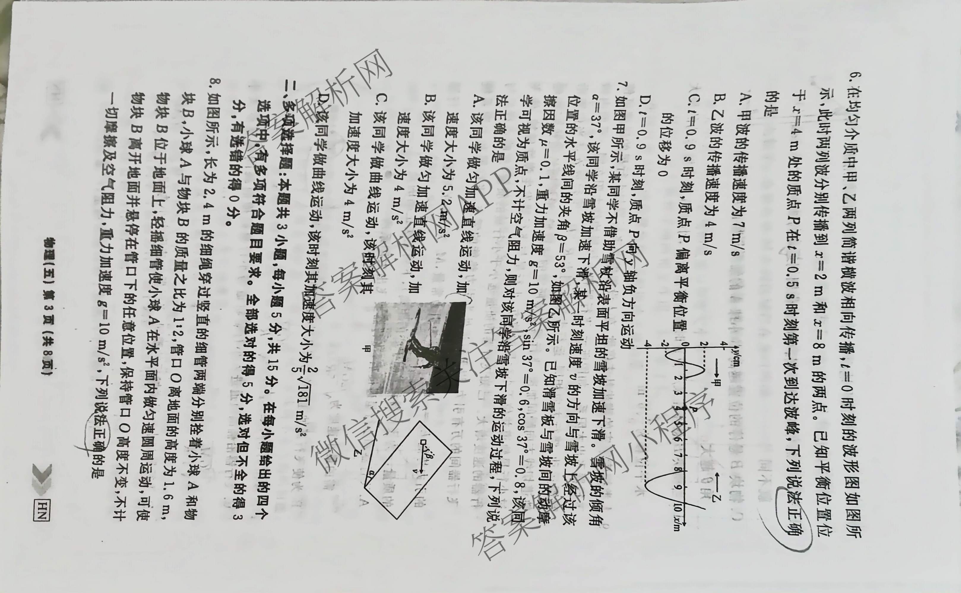 衡水金卷先享题2026年学科素养评价练(五)5(已更新地理(HJ)【河北专版】、地理(HN)【湖南专版】、生物(CY)【四川重庆专版】等90份)物理试题