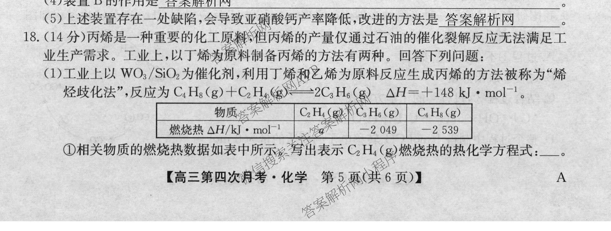 全国名校2026届高三月考滚动卷(四)4试卷及答案汇总（含政治(C)、数学、生物(A)等）化学试题