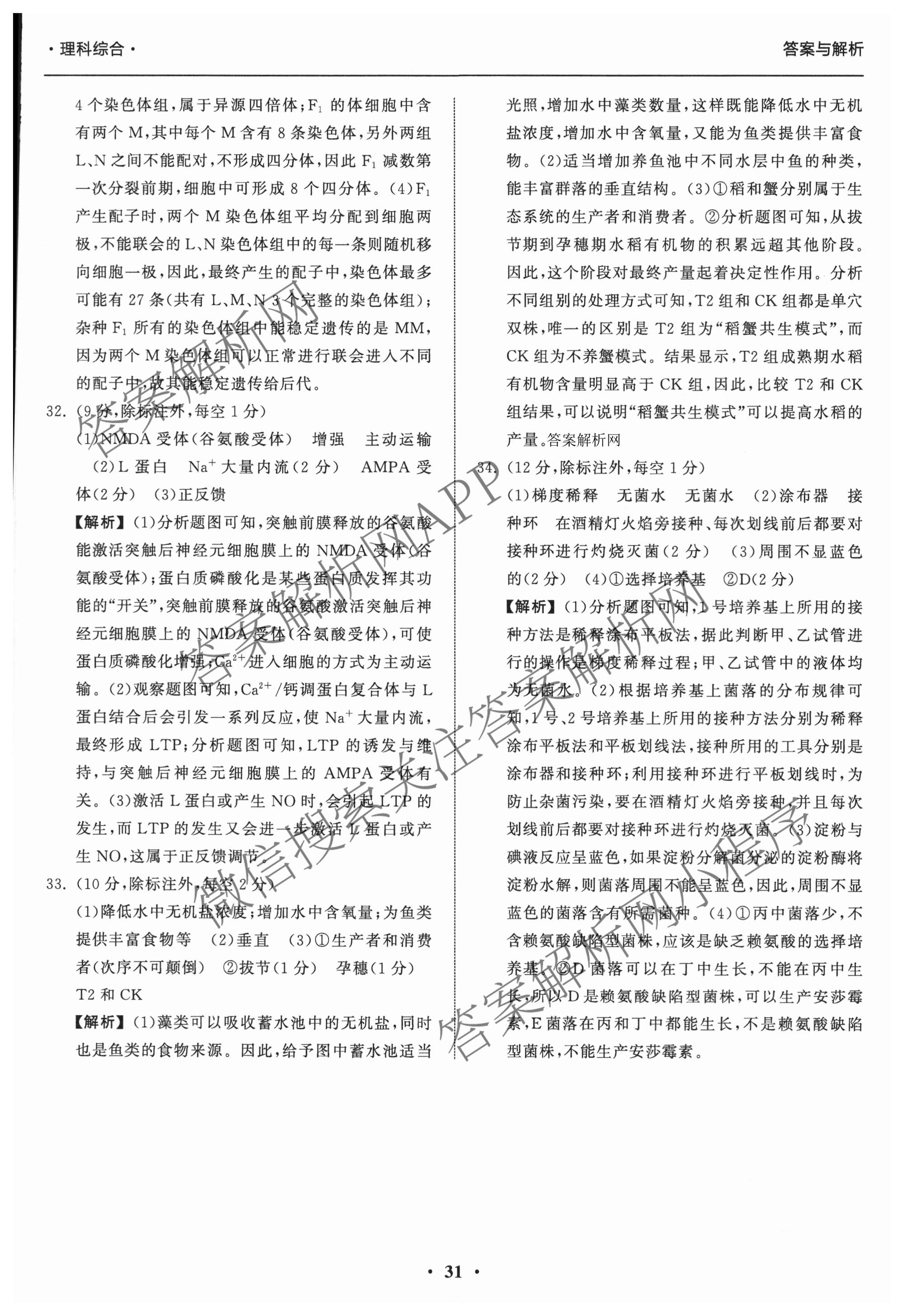 天舟高考衡中同卷2026年普通高等学校招生全国统一考试模拟信息卷(四)4试卷及答案汇总: 含化学(无字母)、数学(无字母)、理综(新疆版)试卷解析理综答案