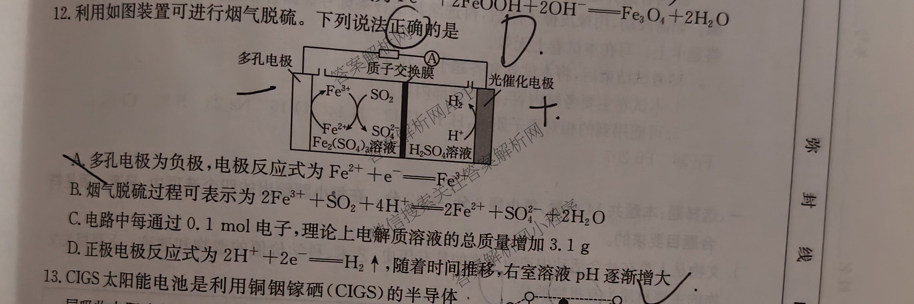 2025届山西、陕西、宁夏、青海四省区普通高中新高考高三质量检测(4.10)（含生物(B卷)、政治(A卷)、历史(B卷)等）化学试题