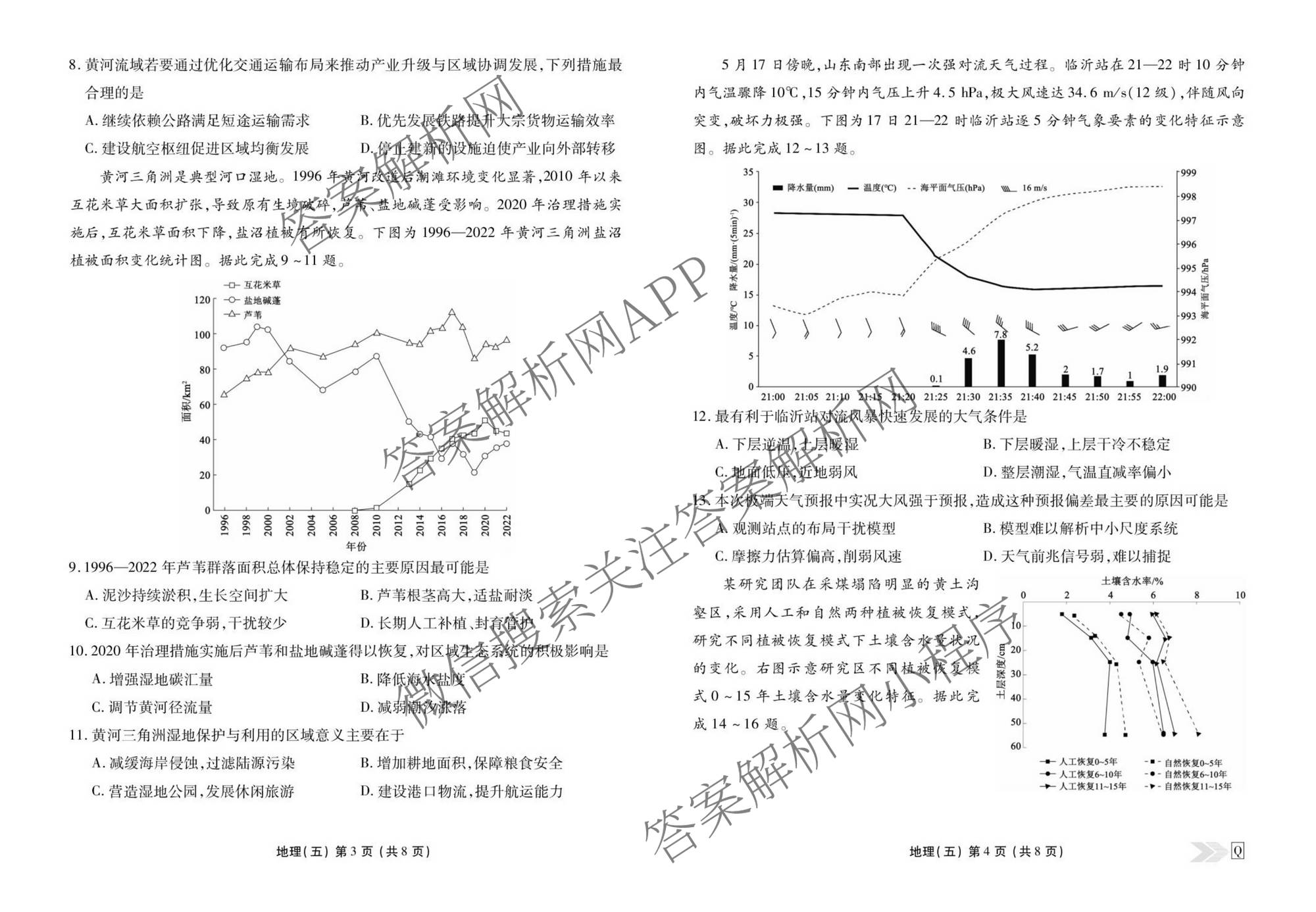 衡水金卷先享题2026年学科素养评价练(五)5(已更新地理(HJ)【河北专版】、地理(HN)【湖南专版】、生物(CY)【四川重庆专版】等90份)地理试题