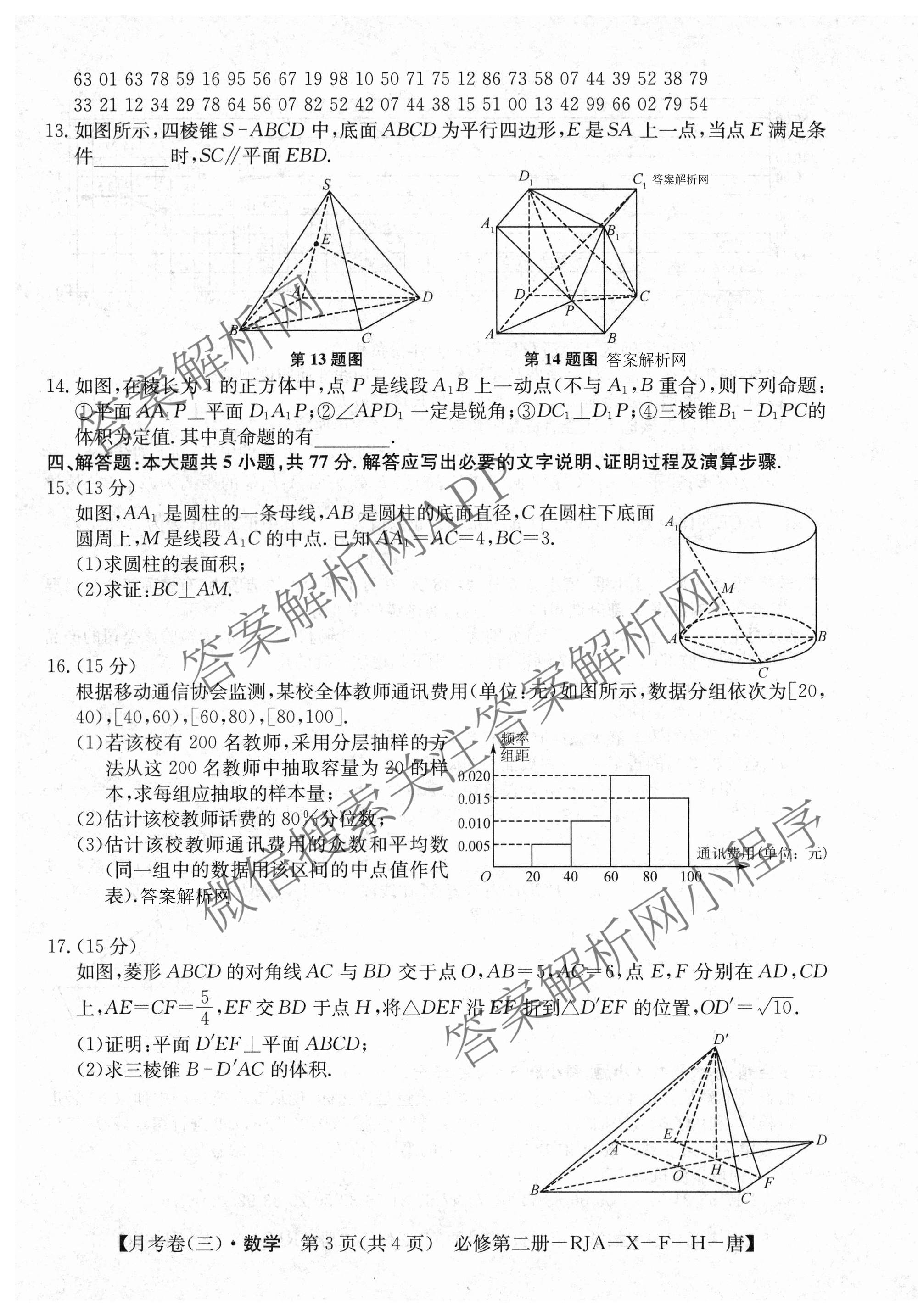2025~2026全国名校高一下学期第三次月考试卷（含物理(必修第二册-RJ-G-唐)、历史(《中外历史纲要下》-BB-X-F-唐)、语文(必修下册-BB-X-F-唐)等）数学试题