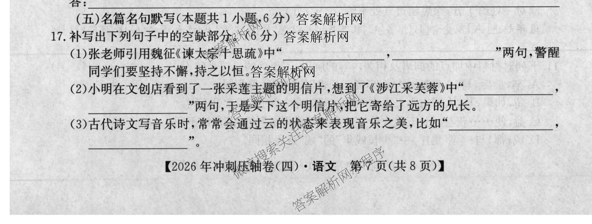 2026年全国高考冲刺压轴卷(四)4（67科全）语文试题