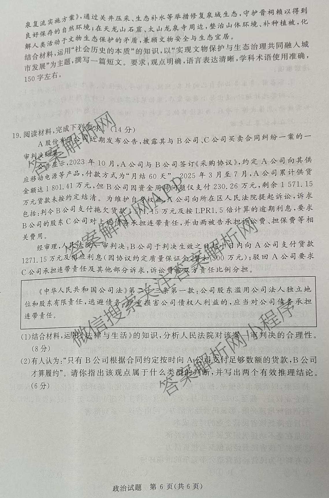 青桐鸣2026届高三内部练(3月)（含生物、政治(★)、物理等13份）政治试题