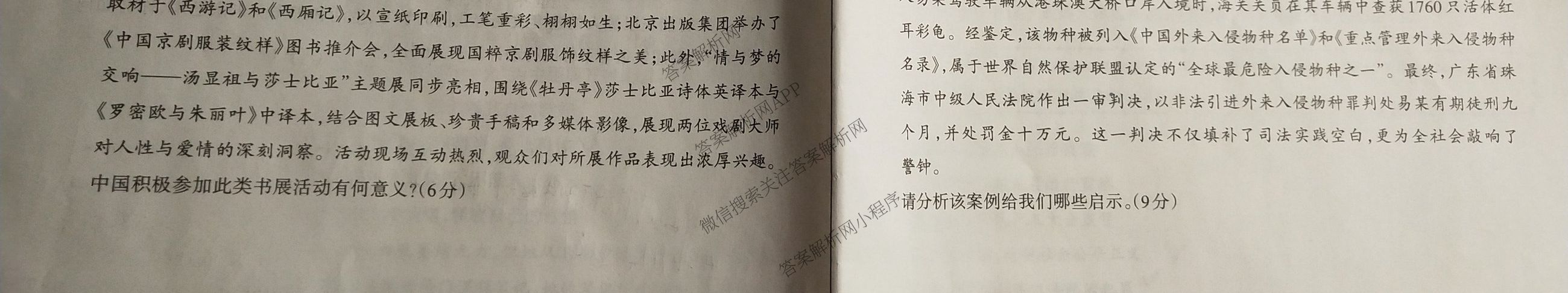 晋文源2025山西八年级中考模拟百校联考试卷(二)试卷及答案汇总（含英语、文综、地理等）文综试题