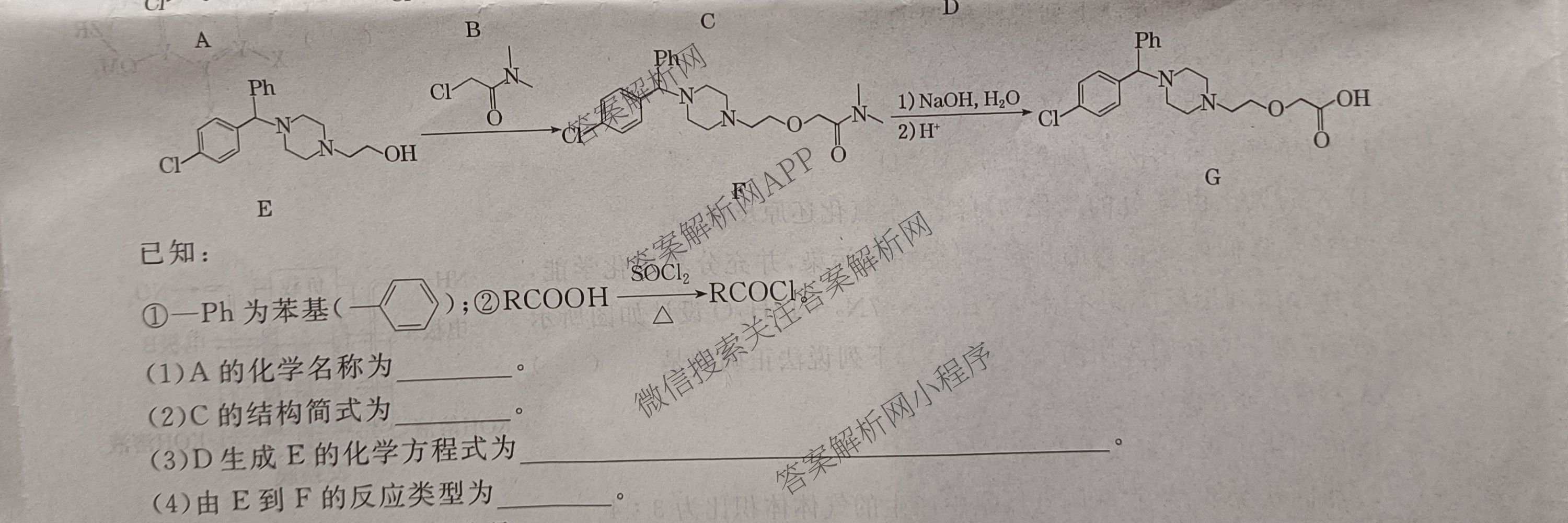 名校之约系列2026届高三高考考前模拟卷(一)1各科答案及试卷: 含地理(山东) 生物 化学试卷解析化学试题