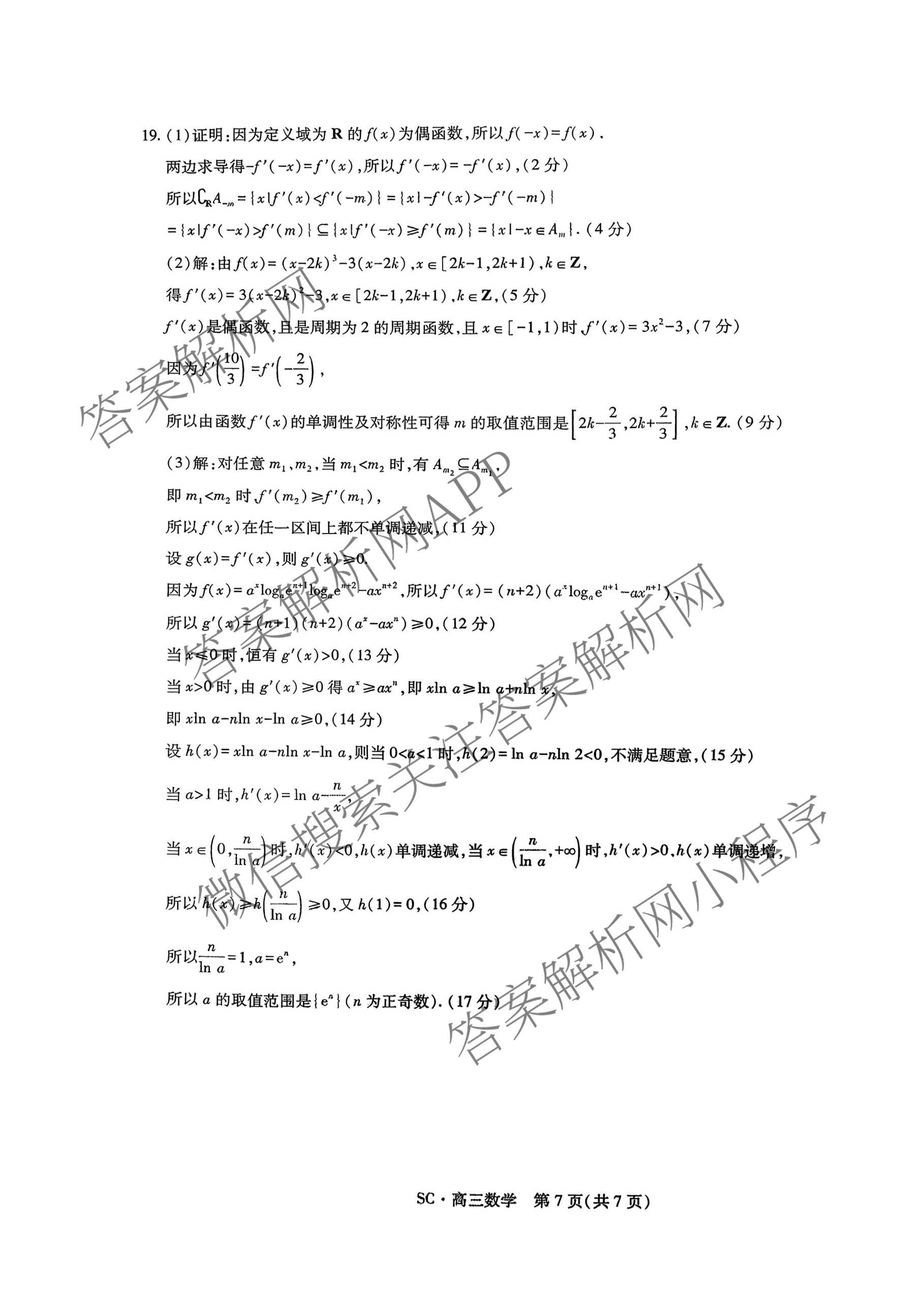 四川省大数据智学领航联盟2026-2027学年高三上学期入学定时模拟训练(9月)（含化学 英语 生物等10份）数学答案