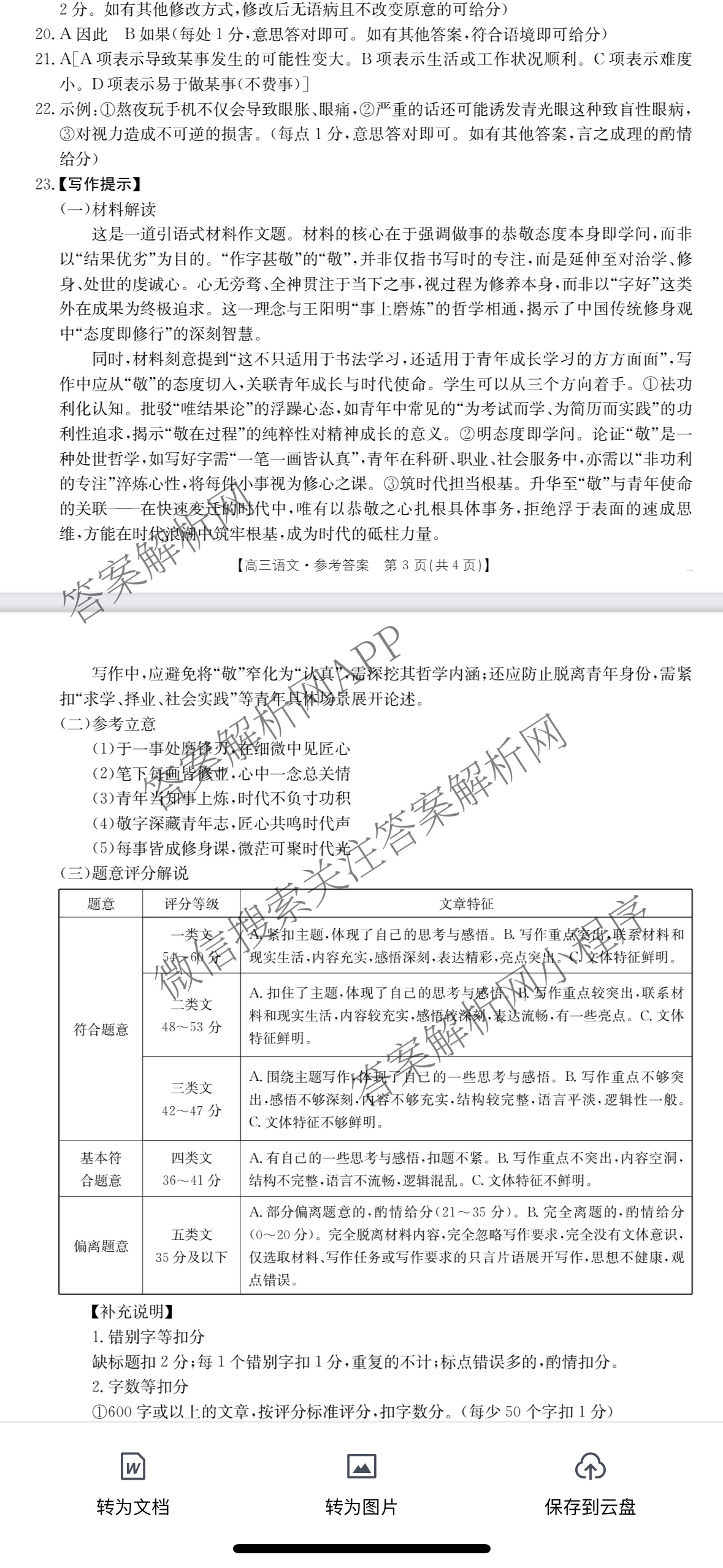 陕西2026届高三8月联考(8.28)（含数学 语文 物理等）语文答案
