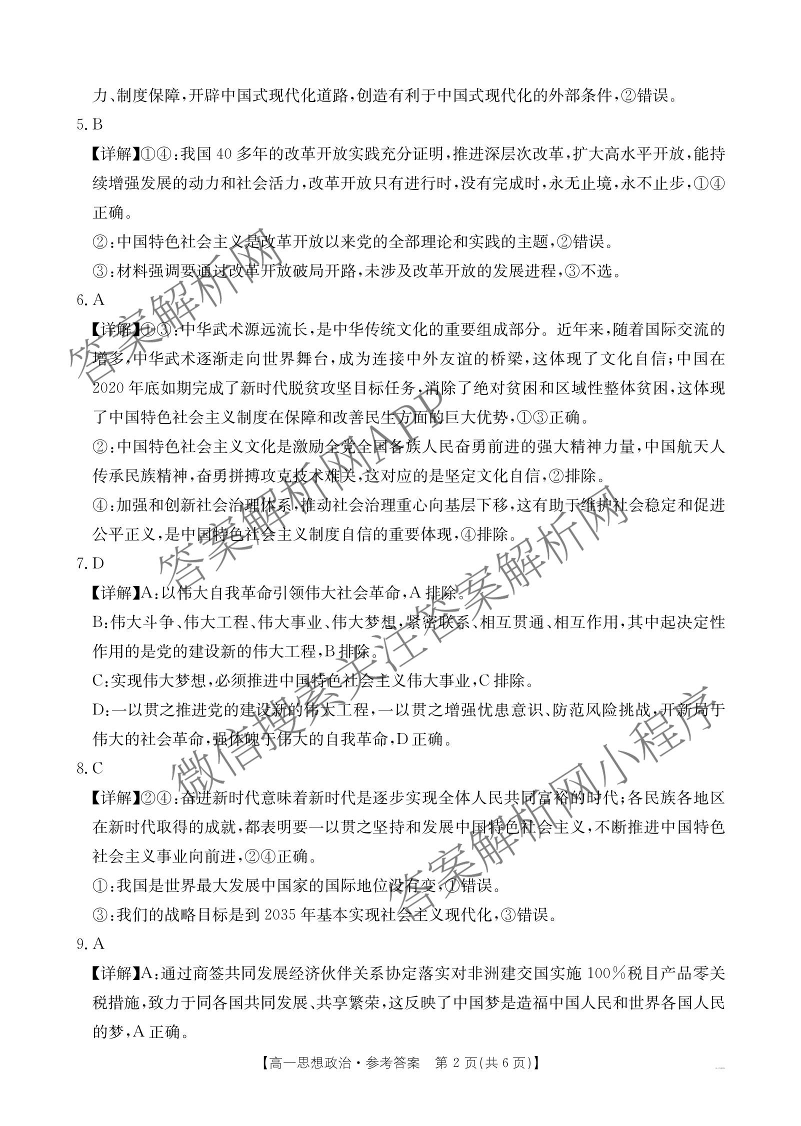 江西省2025年三新协同教研共同体高一联考(12.17)（含政治(A卷)、化学(A卷)、数学(A卷)等）政治答案