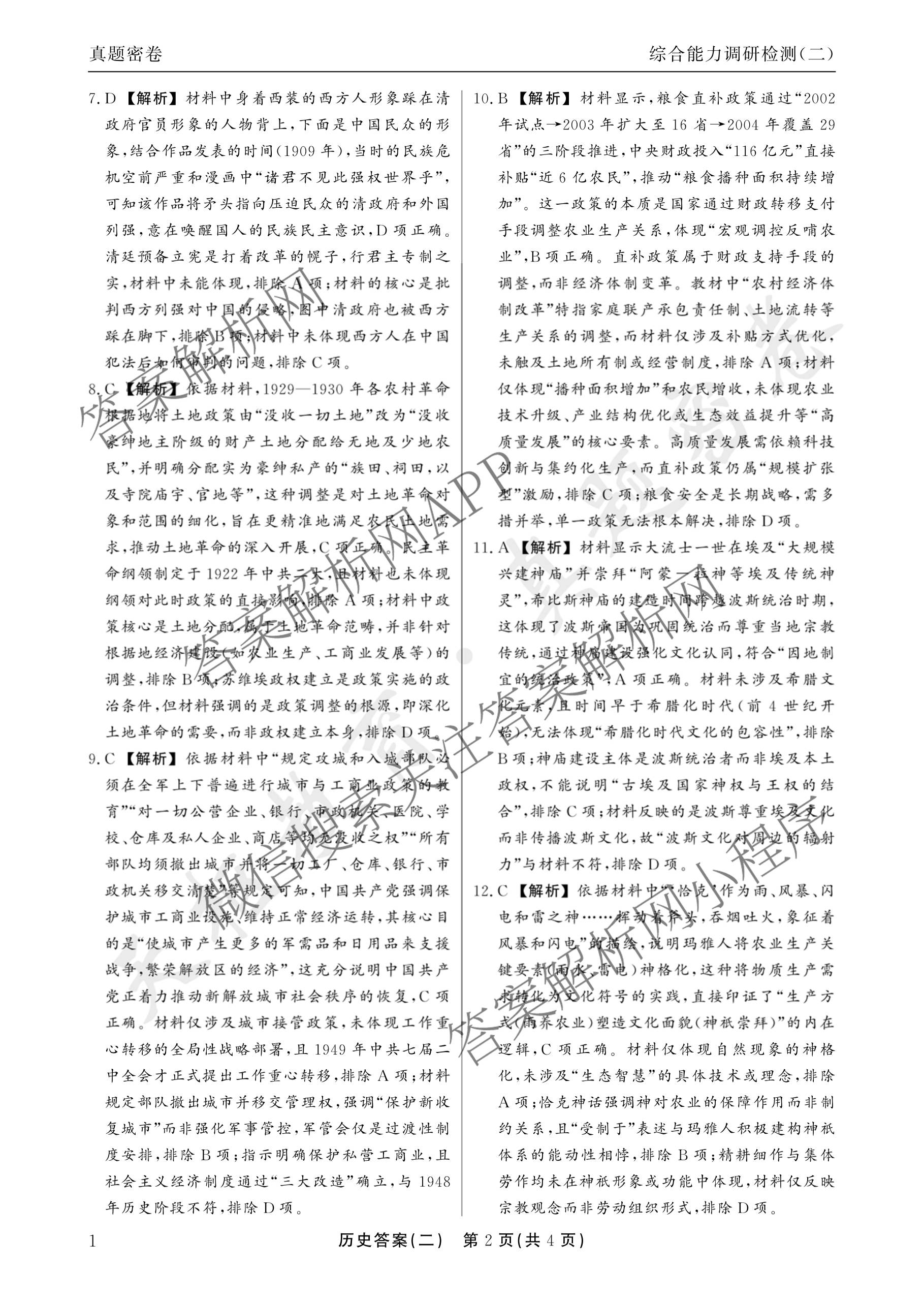 衡水真题密卷2025-2026学年度综合能力调研检测(二)2试卷及答案汇总: 含物理(1)、物理(7)、生物(10)试卷解析历史答案