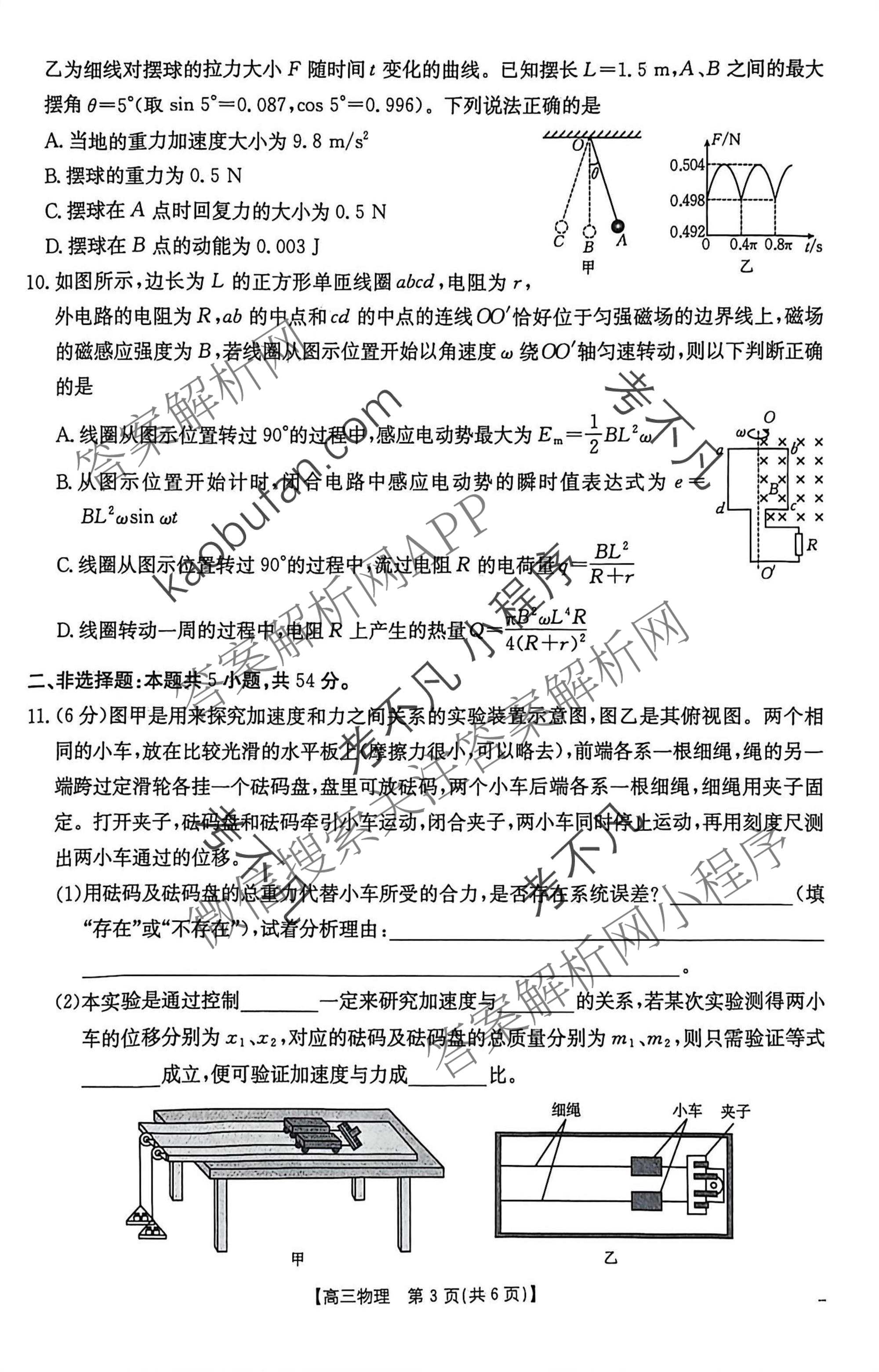 云南省2025-2026学年高三3月联考(3.02)各科答案及试卷: 含数学、化学、政治试卷解析物理试题