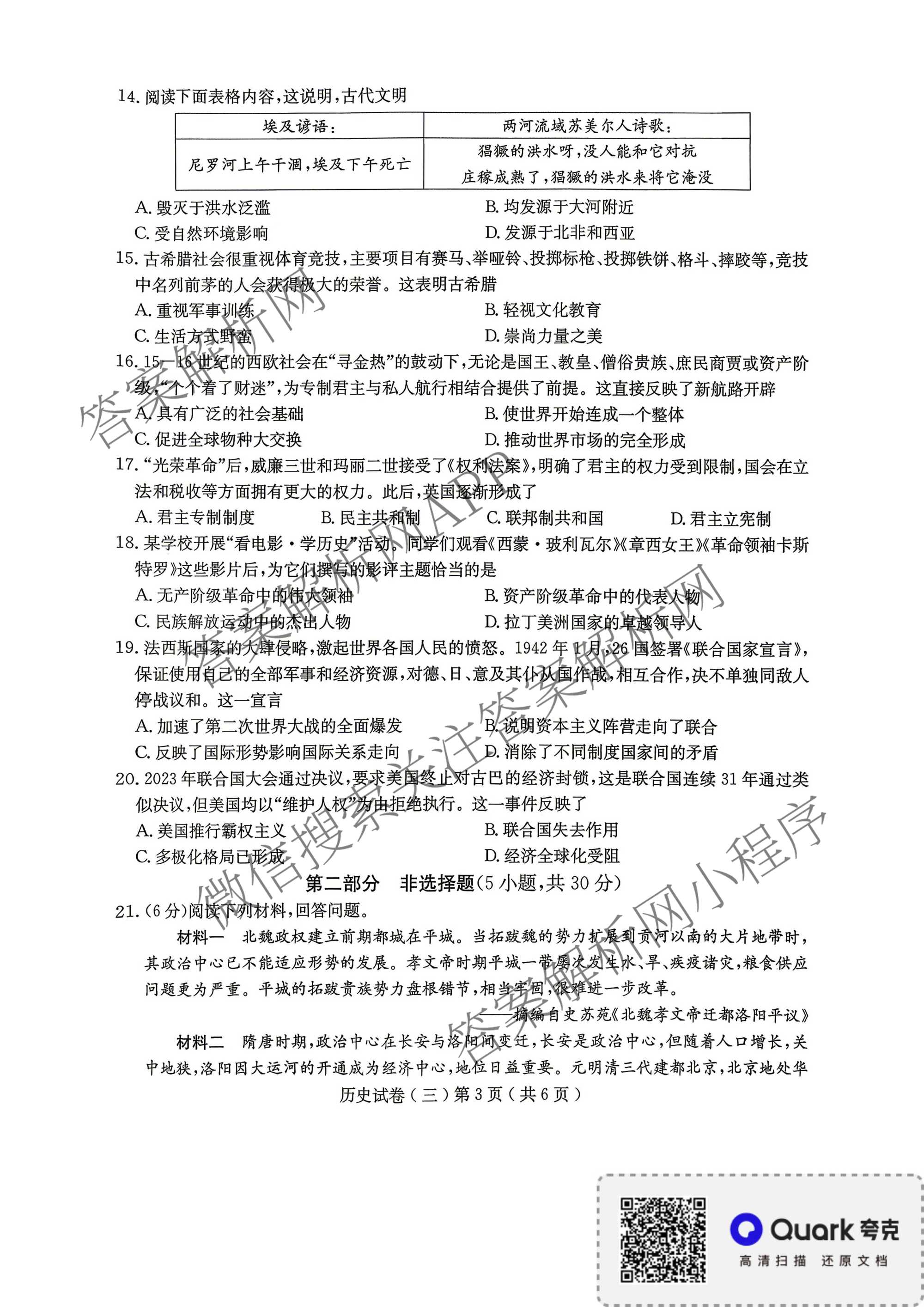 2026年河南省普通高中招生考试模拟试卷(三)各科答案及试卷(已更新数学 英语 道德与法治等7份)历史试题