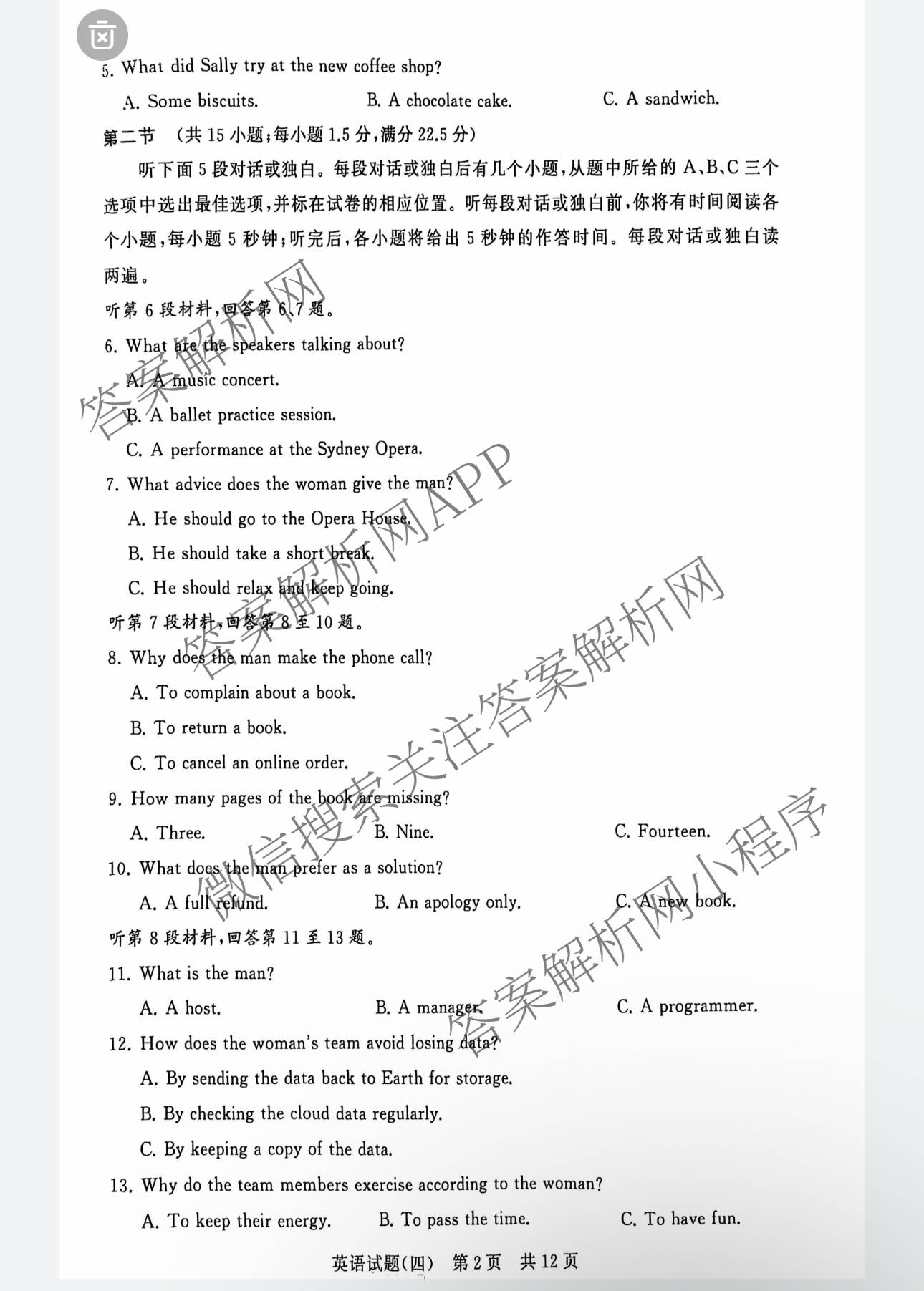 冲刺新高考2026届高考仿真模拟卷(T8)(四)4各科答案及试卷（含地理、生物(湖南专版)、数学等20份）英语试题