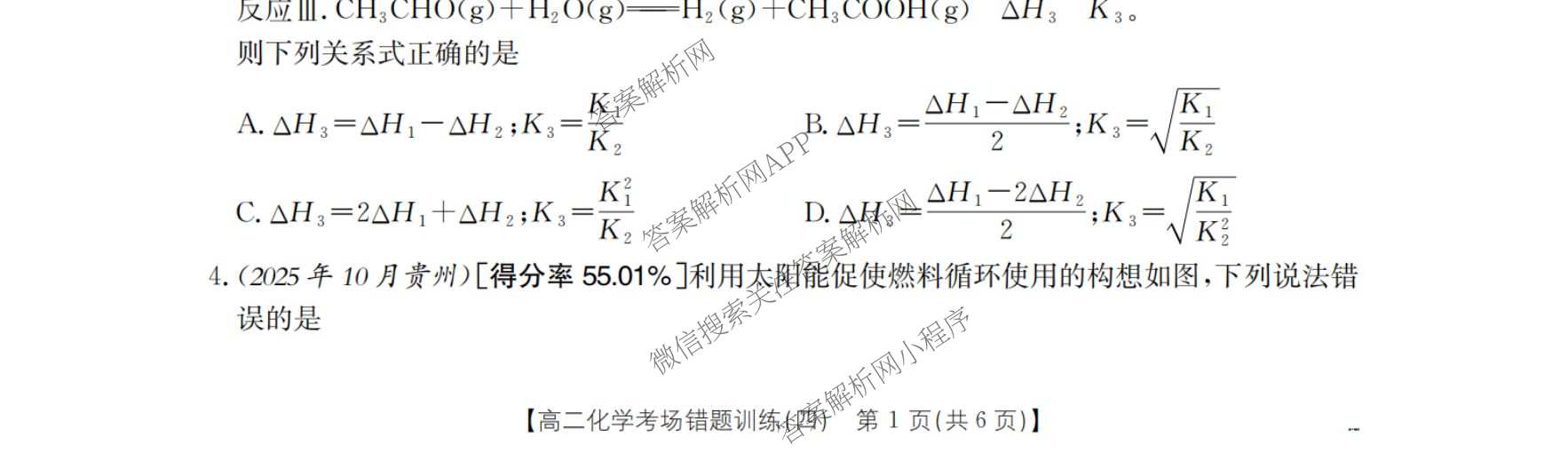 2025-2026河南省高一考场错题训练(二)试卷及答案汇总（9科全）化学试题