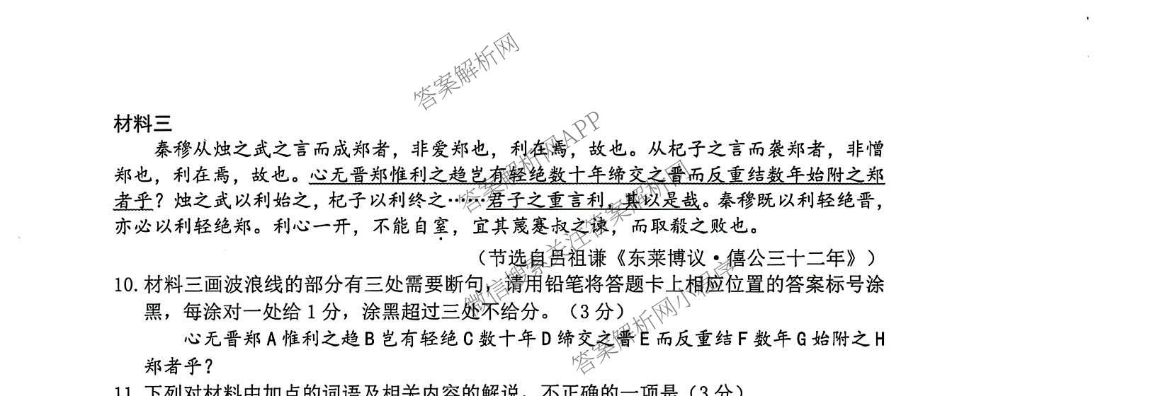 湖州市2025学年第一学期期末调研测试卷高一各科答案及试卷（9科全）语文试题