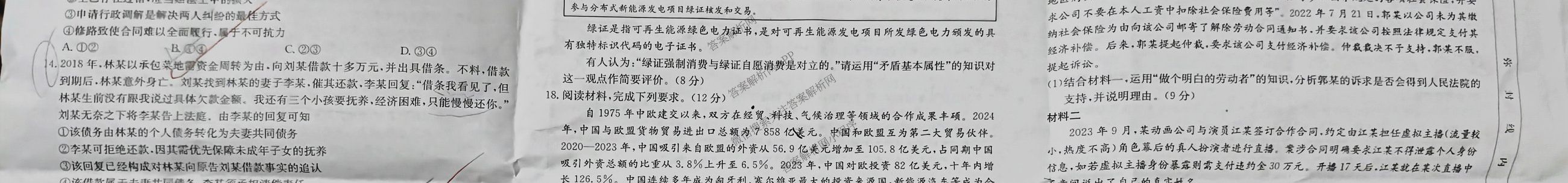 2024-2025学年广东高二教学期中检测(4.28)试卷及答案汇总（含英语、政治(B1)、生物(B2)等10份）政治试题