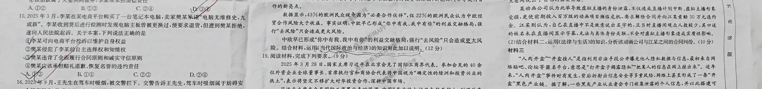 2024-2025学年广东高二教学期中检测(4.28)试卷及答案汇总（含英语、政治(B1)、生物(B2)等10份）政治试题
