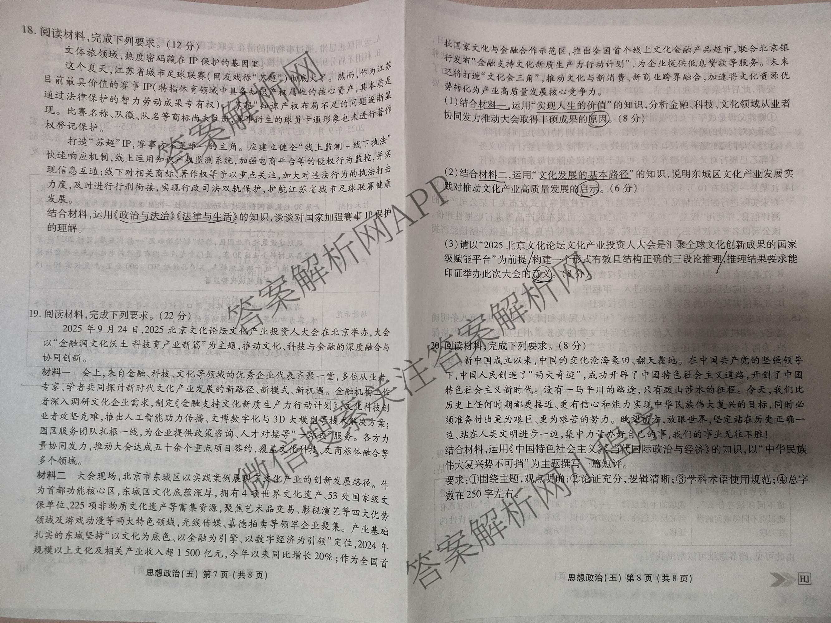 衡水金卷先享题2026年学科素养评价练(五)5(已更新地理(HJ)【河北专版】、地理(HN)【湖南专版】、生物(CY)【四川重庆专版】等90份)政治试题