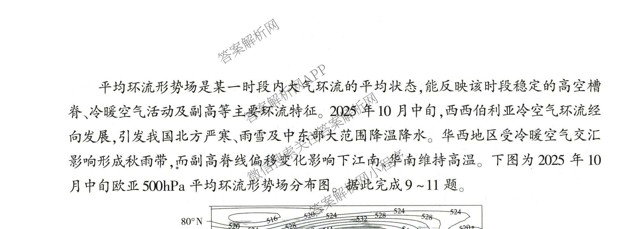 百师联盟2026届高三命题趋势预测(三)试卷及答案汇总(已更新化学(百N)、历史(百L)、政治(百F)等24份)地理试题
