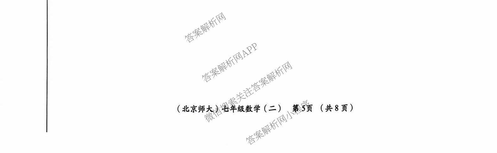 陕西省2025-2026学年度第一学期周期学业能力评鉴(无字母)七年级(二)试卷及答案汇总（含英语(人民教育)、道德与法治、生物(人民教育)等）数学试题