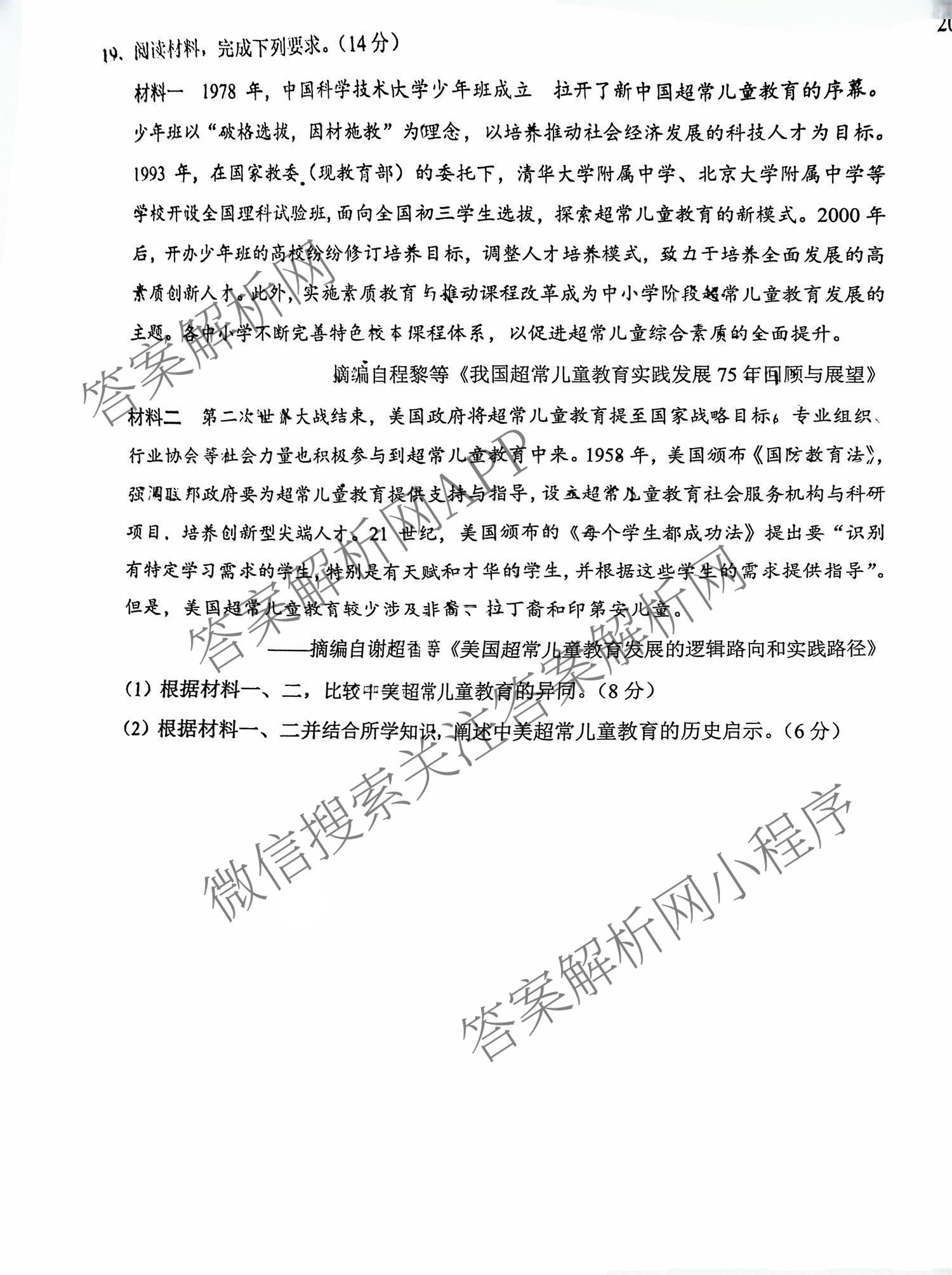 学科网2026届新高三学情摸底考试卷及答案汇总（58科全）历史试题