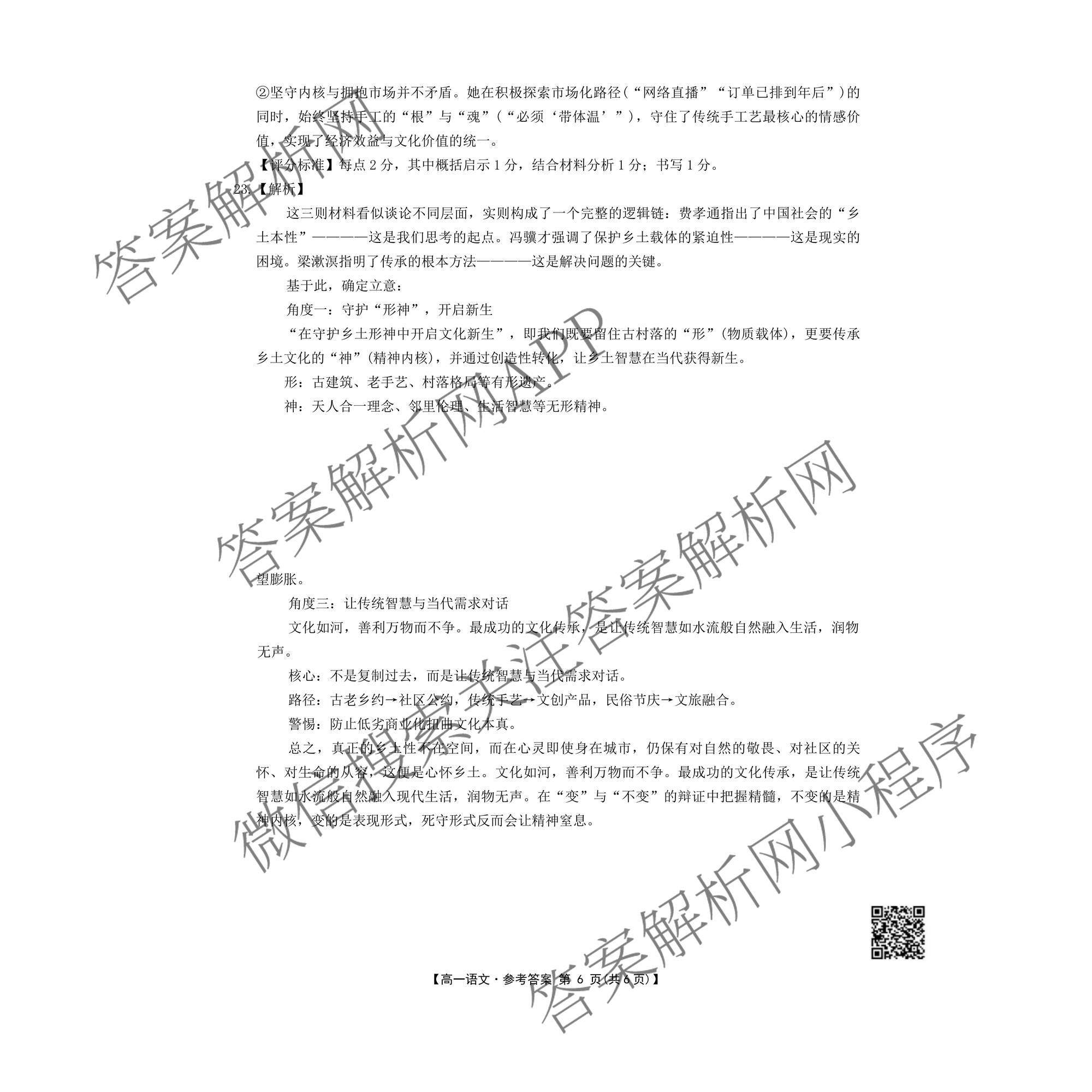 江西省2025年三新协同教研共同体高一联考(12.17)（含政治(A卷)、化学(A卷)、数学(A卷)等）语文答案