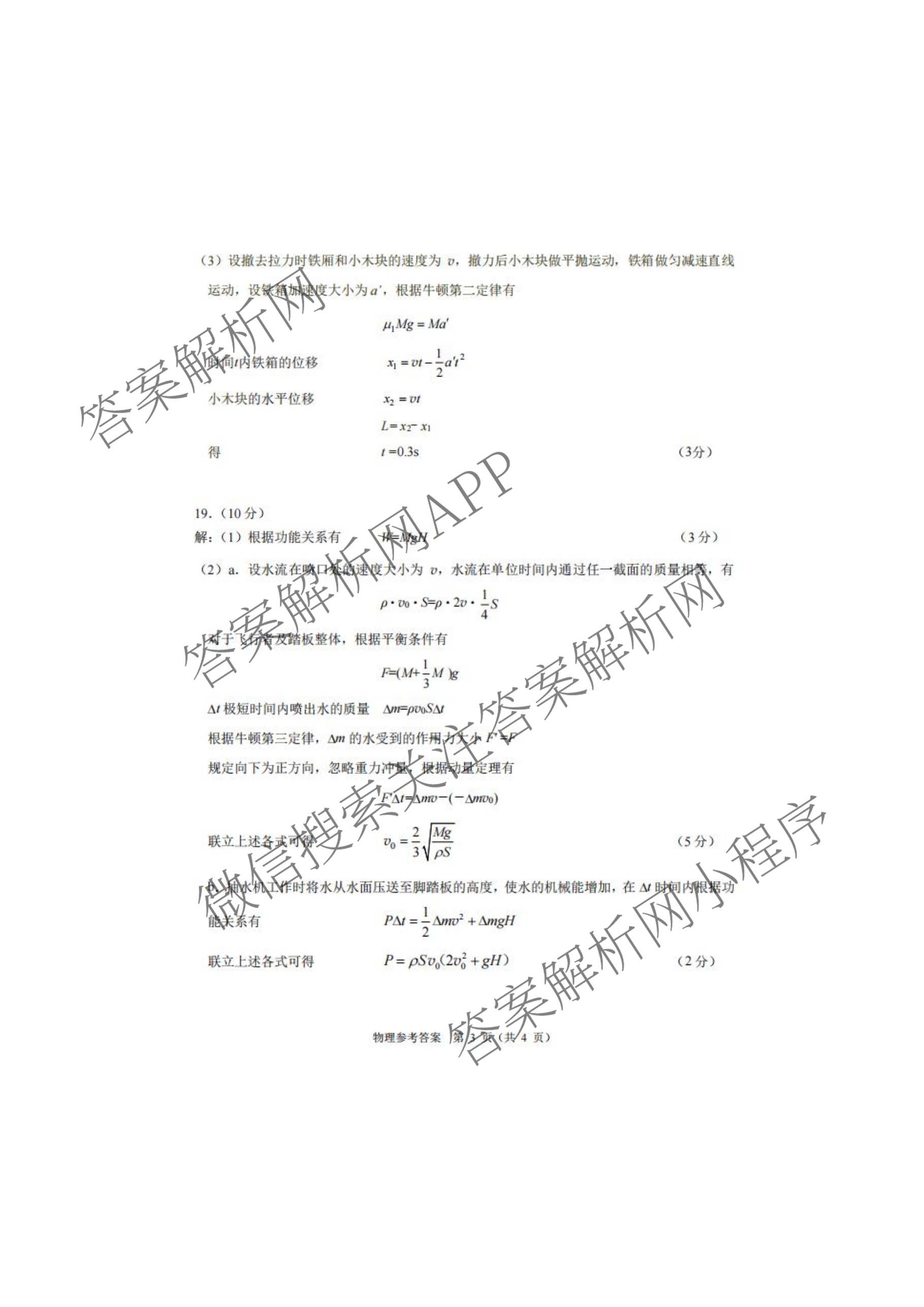 北京市朝阳区2025~2026学年度第一学期期中质量检测高三(2025.1)各科答案及试卷（9科全）物理答案