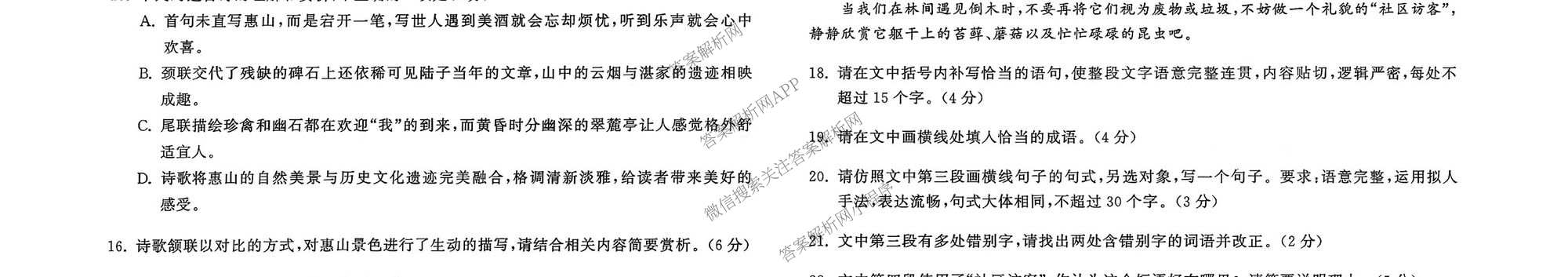 天舟高考衡中同卷2026年普通高等学校招生全国统一考试模拟信息卷(六)6各科答案及试卷: 含地理(GY)、语文(通用版)、政治(河南版)试卷解析语文试题