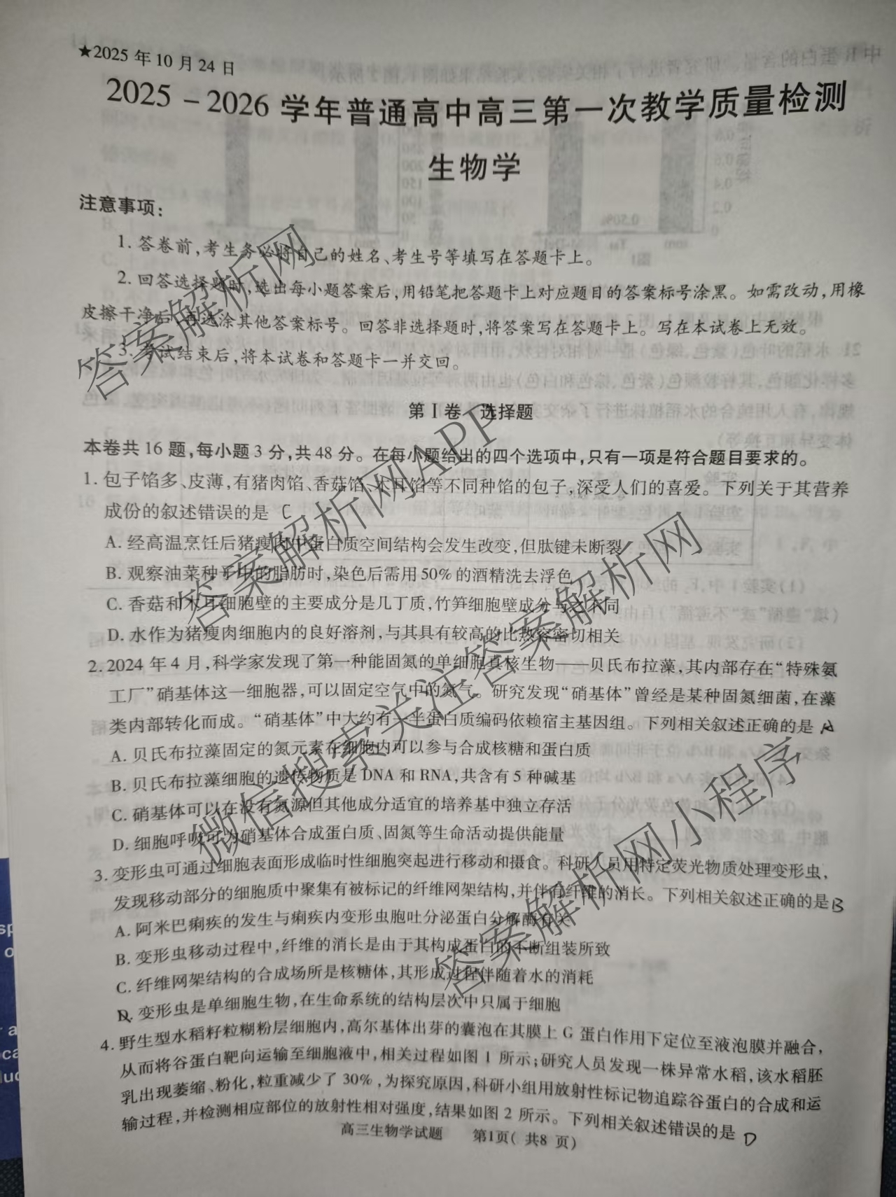 河南省信阳市2025-2026学年普通高中高三第一次教学质量检测（含政治、物理、语文等）生物试题