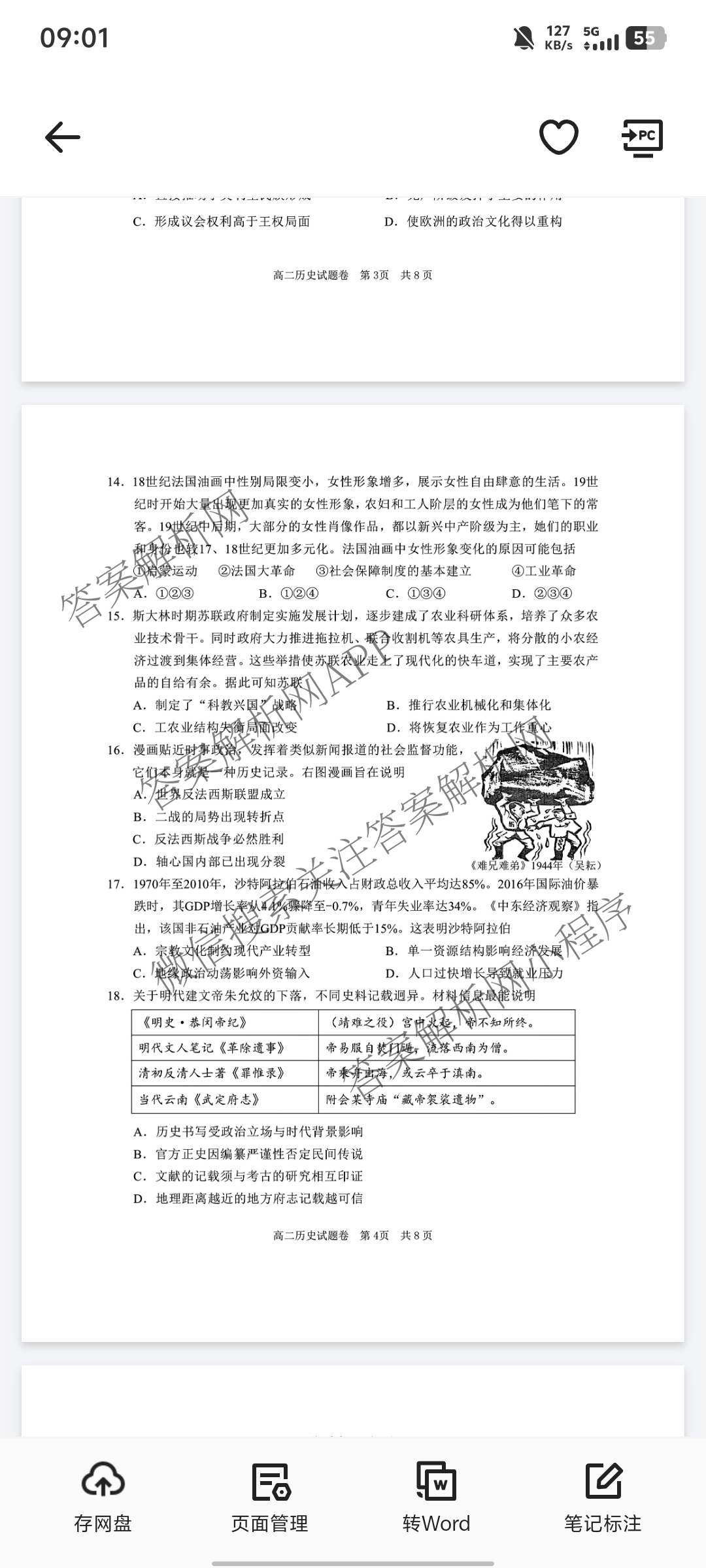 丽水市2024学年第二学期普通高中教学质量监控(高二年级)2025.06试卷及答案汇总（含化学 语文 生物等9份）历史试题