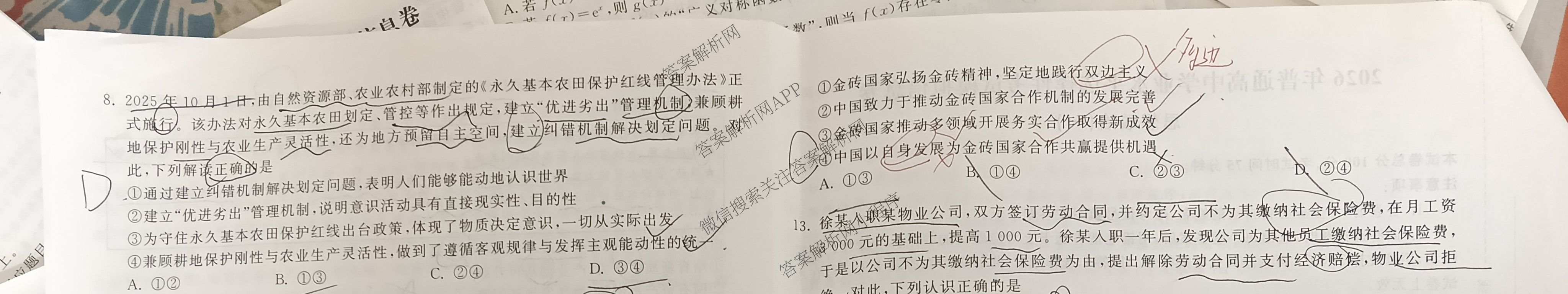 天舟高考衡中同卷2026年普通高等学校招生全国统一考试模拟信息卷(一)1各科答案及试卷（含历史(WS)、政治(XB)、物理(安徽版)等）政治试题