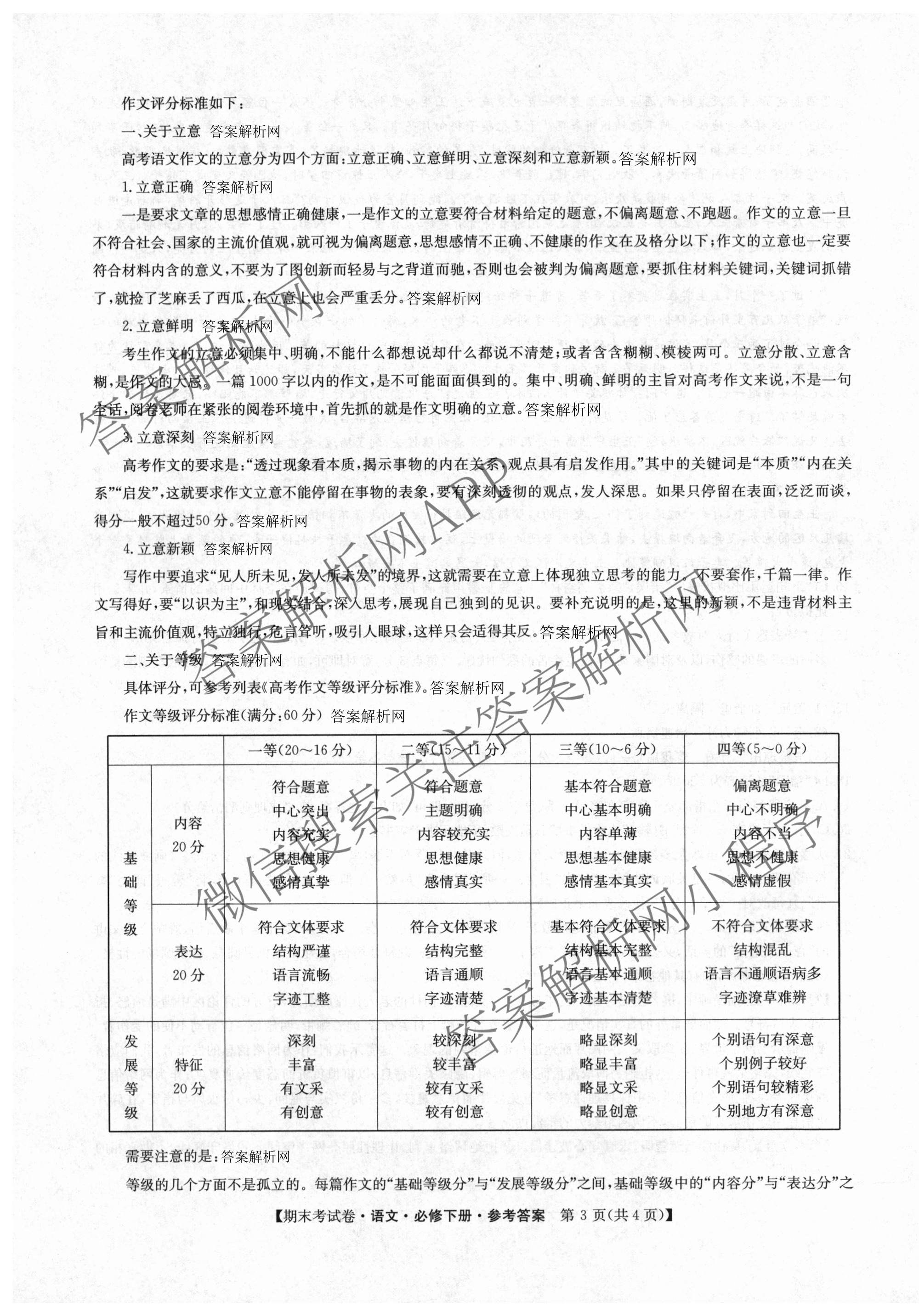 2025~2026学年度高一期末考试卷(下学期)各科答案及试卷（含语文(必修下册) 地理(必修第二册) 数学(必修第二册 RJ)等9份）语文答案