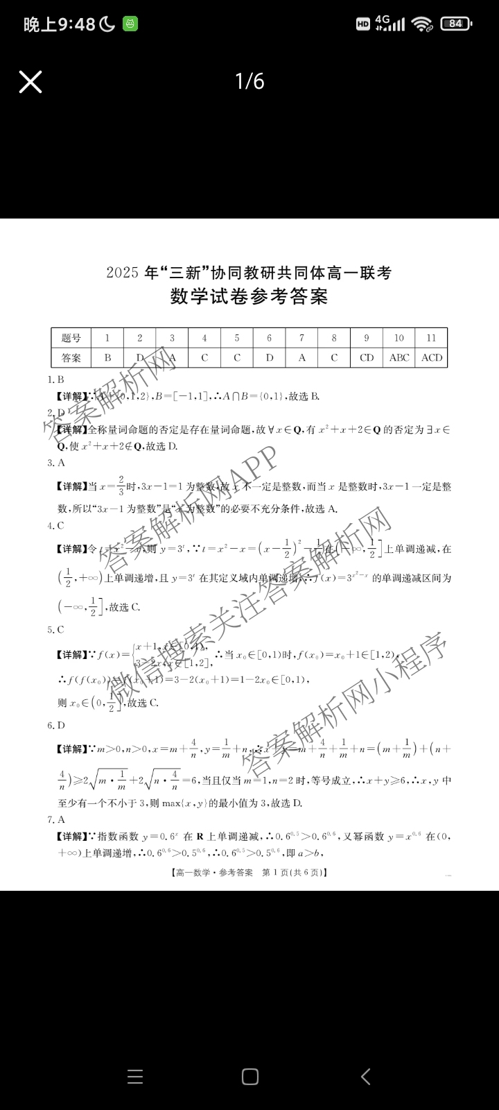 江西省2025年三新协同教研共同体高一联考(12.17)(已更新数学 化学(版本2) 英语(A卷)等14份)数学答案