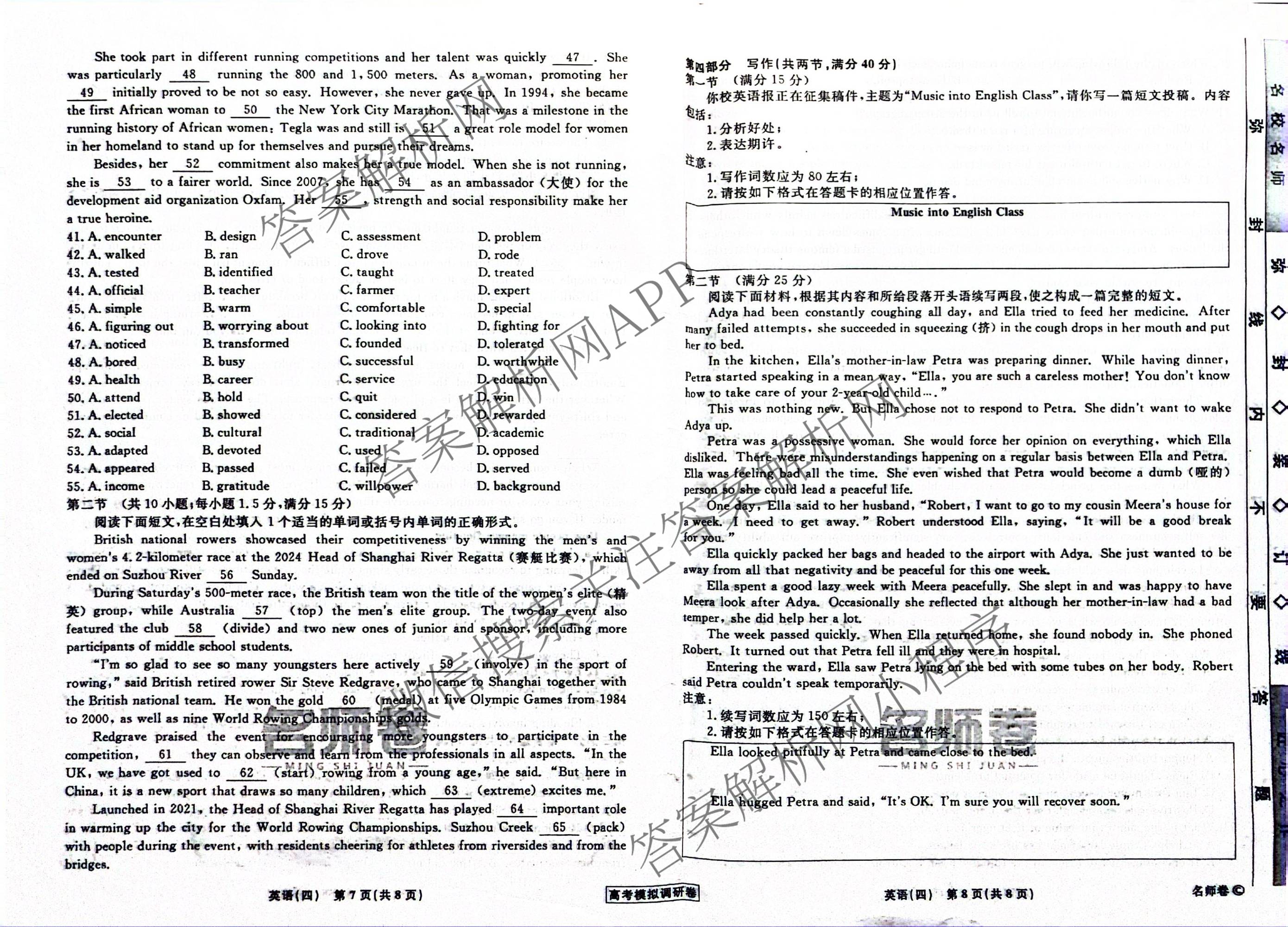 衡水名师卷高考模拟调研卷 2026年普通高等学校招生全国统一考试模拟试题(四)4试卷及答案汇总(已更新数学(空心菱形)、化学、生物等29份)英语试题