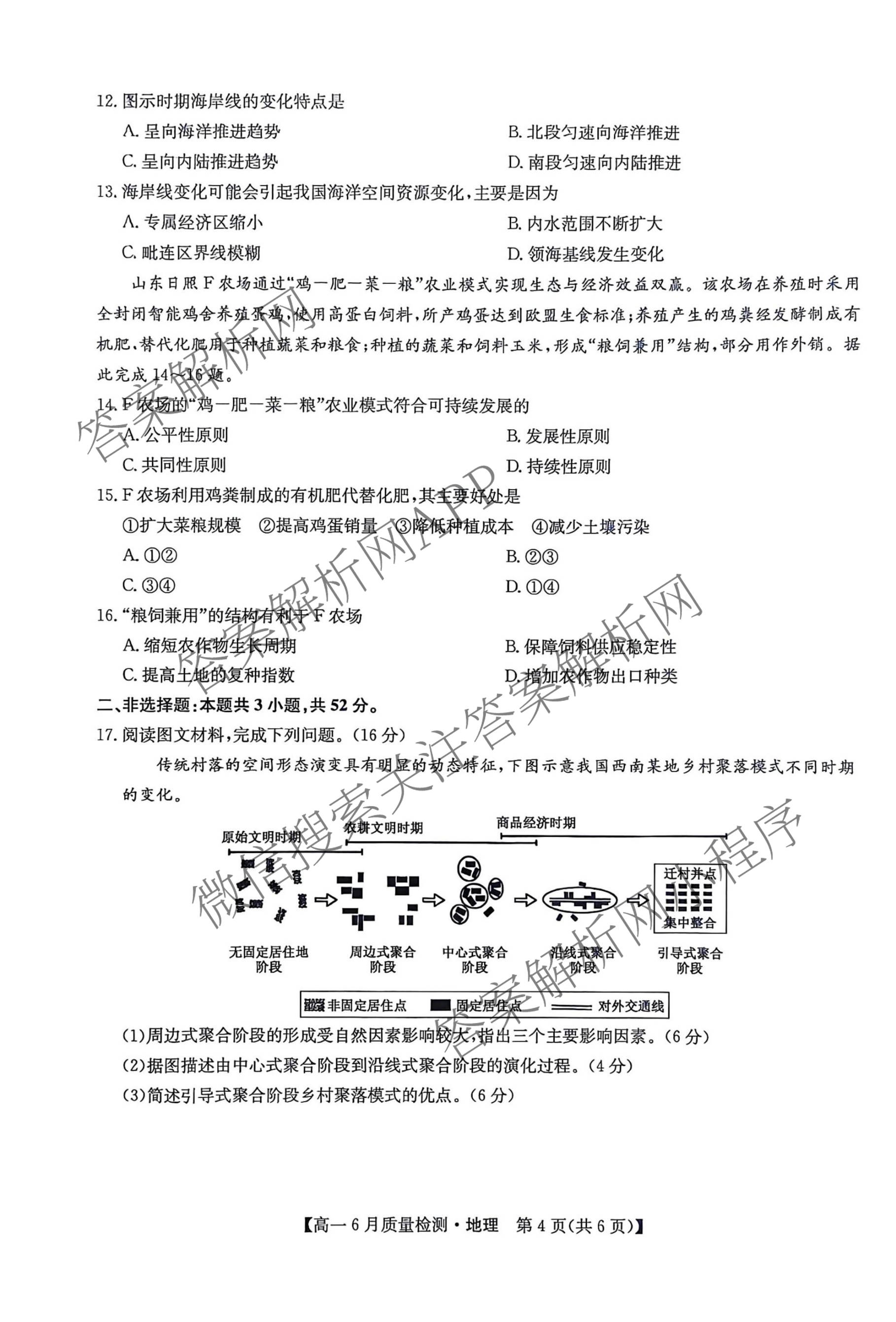 九师联盟2024-2025学年高一6月质量检测试卷及答案汇总（21科全）地理试题