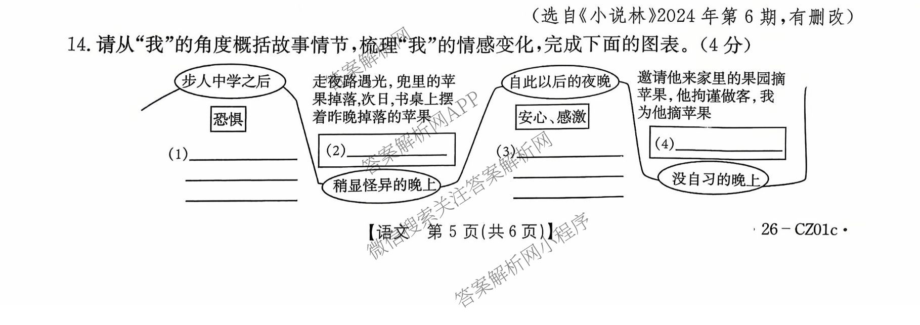 河北省2025-2026学年度第一学期第一次阶段性教学质量监测九年级(26-CZ01c)各科答案及试卷（含物理、语文、化学等）语文试题