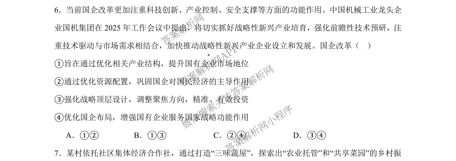 成都市列五中学2025-2026学年度(上)阶段性考试(一)高2025级: 含政治 英语 数学试卷解析政治试题