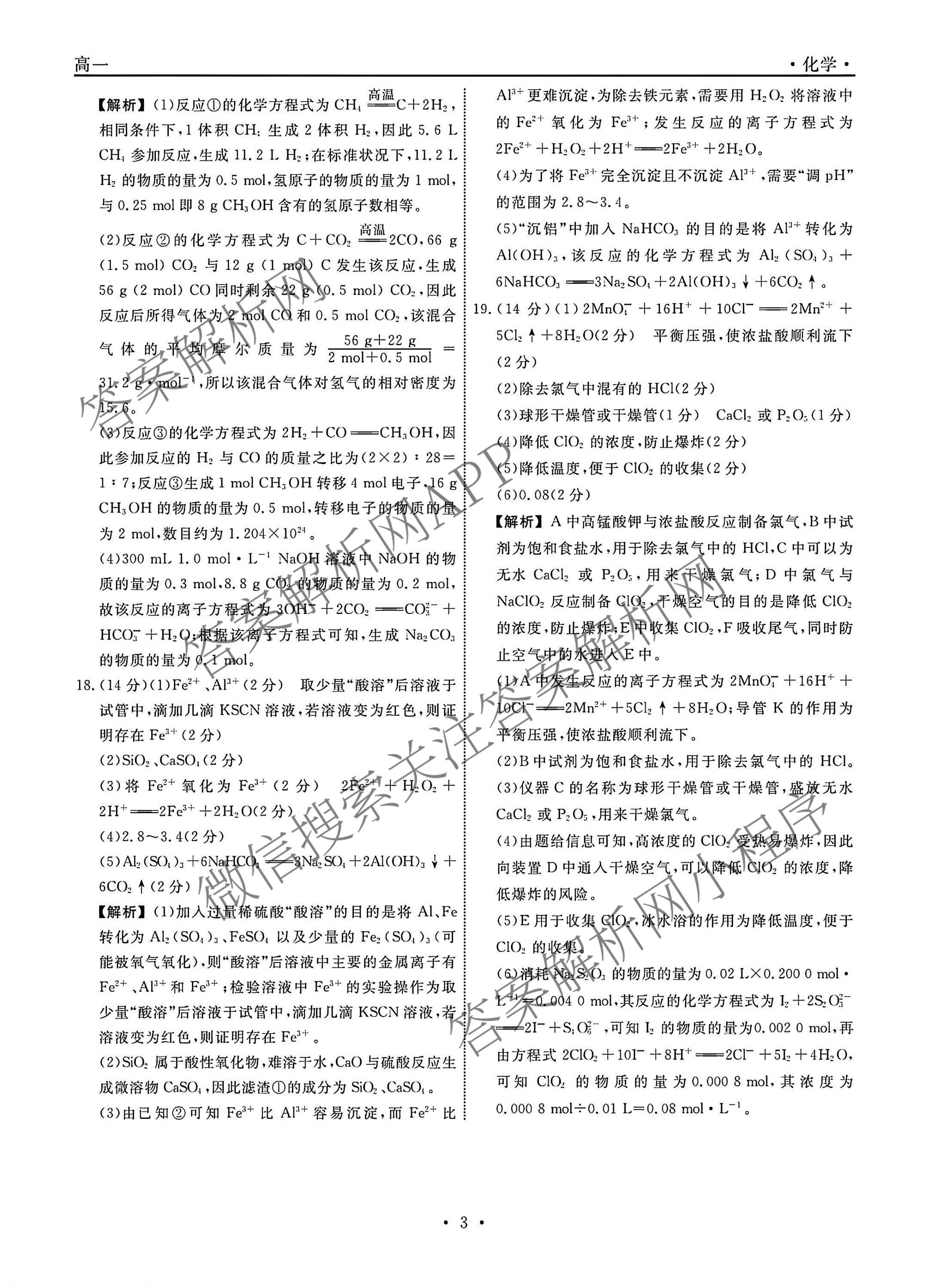 辽宁名校联盟2025-2026学年下学期高一3月测试（含数学、物理、生物等）化学答案