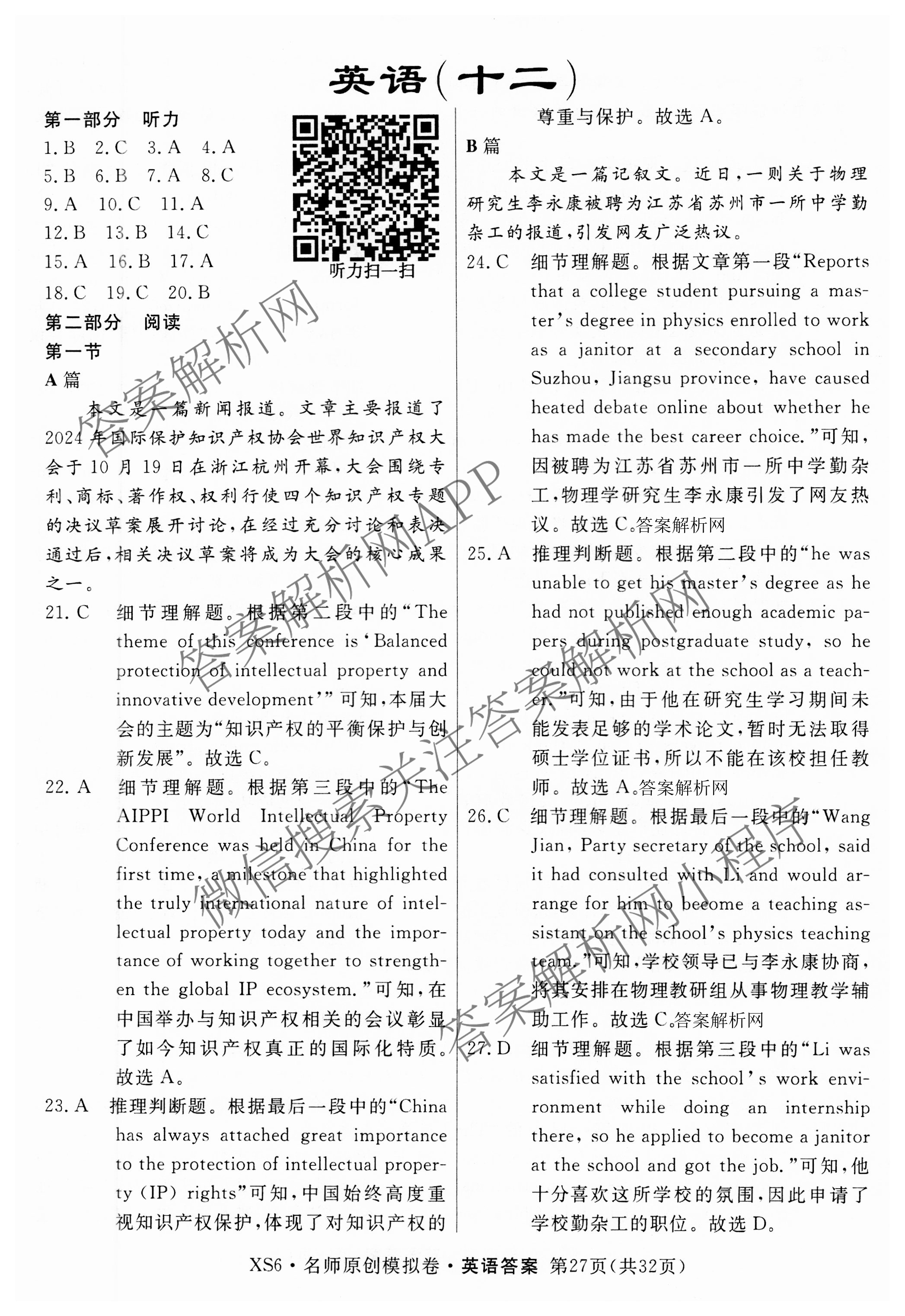 2026届高三总复习名师原创模拟(十二)12试卷及答案汇总（含语文(XS6G) 化学(XS6JG) 历史(新S6J)等）英语答案