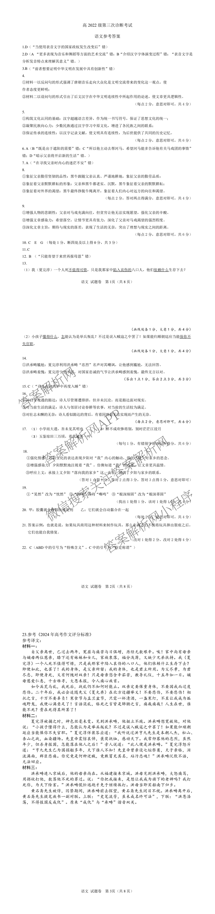 元三维大联考高2022级第三次诊断性测试(2025.4.19)试卷及答案汇总（10科全）语文答案