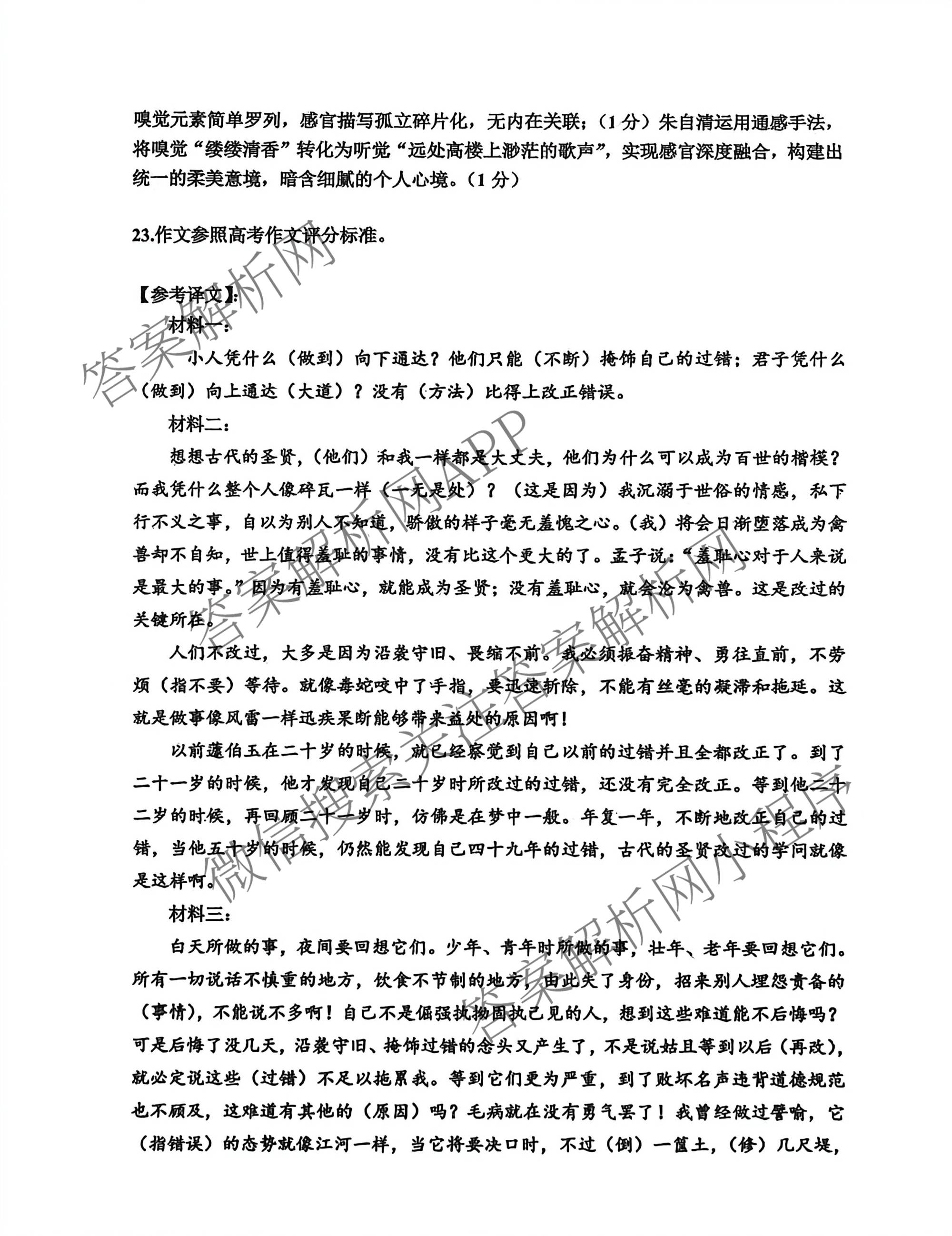黑龙江省哈三中2026年高三学年第一次模拟考试 （含数学、化学、语文等9份）语文答案