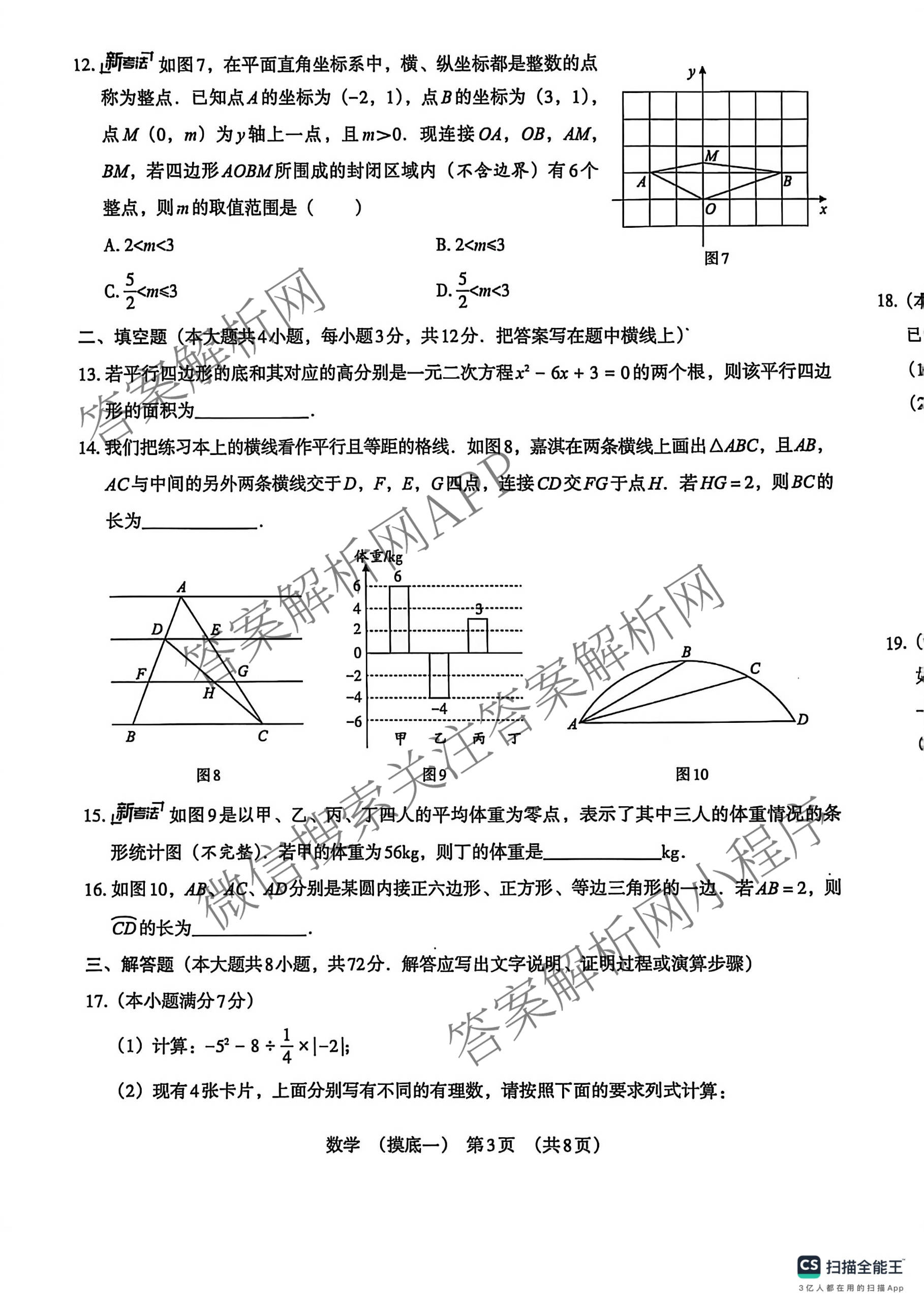 2026年河北初中学业水模拟(摸底一)试卷及答案汇总（含历史、物理、道德与法治等）数学试题