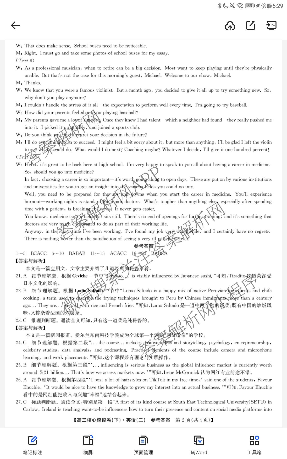 九师联盟2024~2025学年高三核心模拟卷(下)(二)2试卷及答案汇总: 含地理(D4) 政治(JX) 生物(JX)试卷解析英语答案