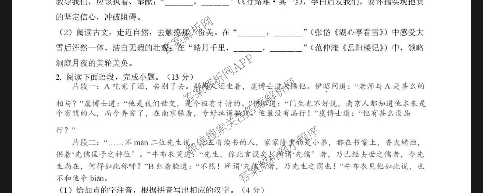 安徽省“皖西优+”2026年中考第一次模拟预测试卷及答案汇总（含英语 化学 物理等）语文试题