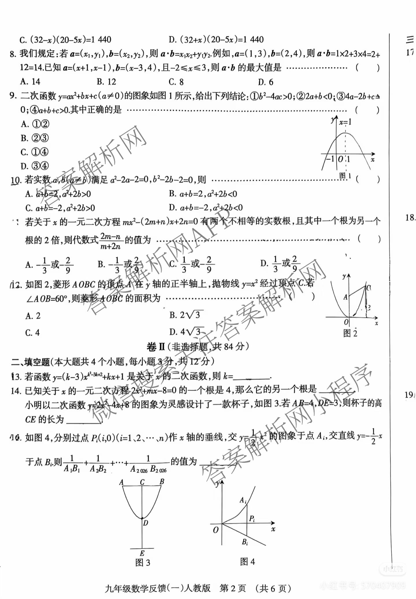 河北省廊坊市2026-2027学年度九年级第一学期教学效果反馈(一)各科答案及试卷(已更新物理 道德与法治 英语等7份)数学试题