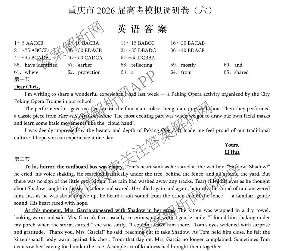重庆康德2026届重庆市高考模拟调研卷(六)试卷及答案汇总: 含数学、历史、政治试卷解析英语答案